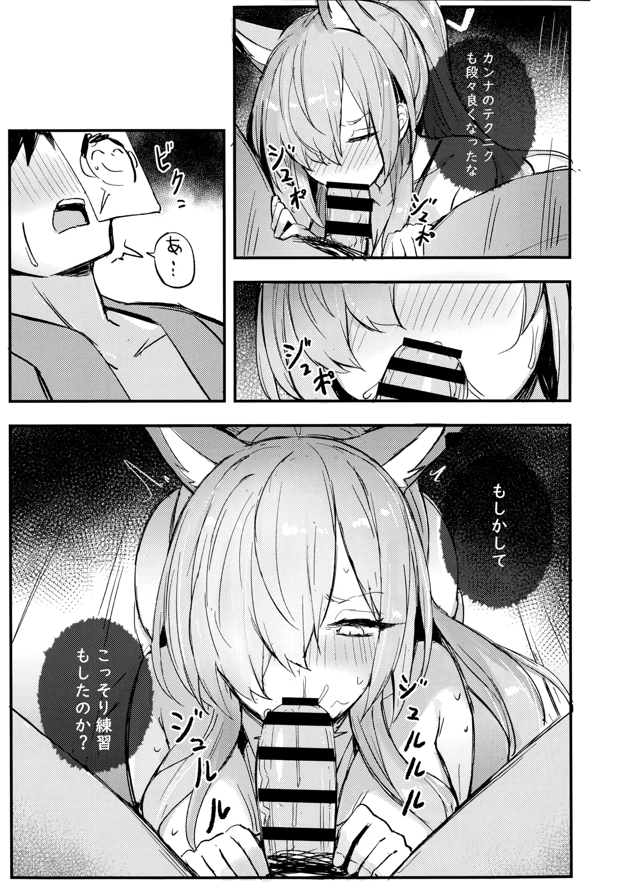 危険な行動は慎むように!でしょう？カンナ! - page10