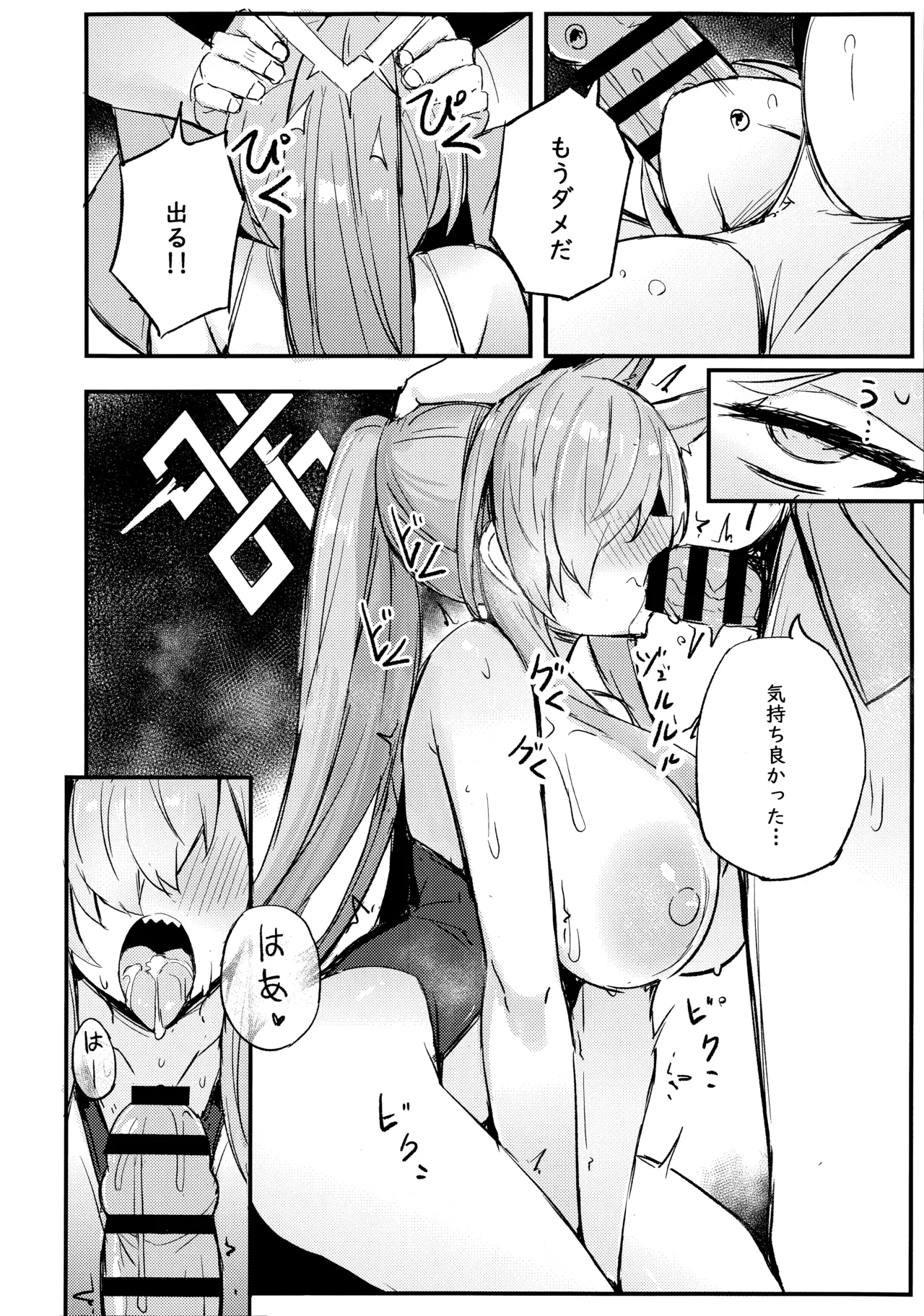 危険な行動は慎むように!でしょう？カンナ! - page11
