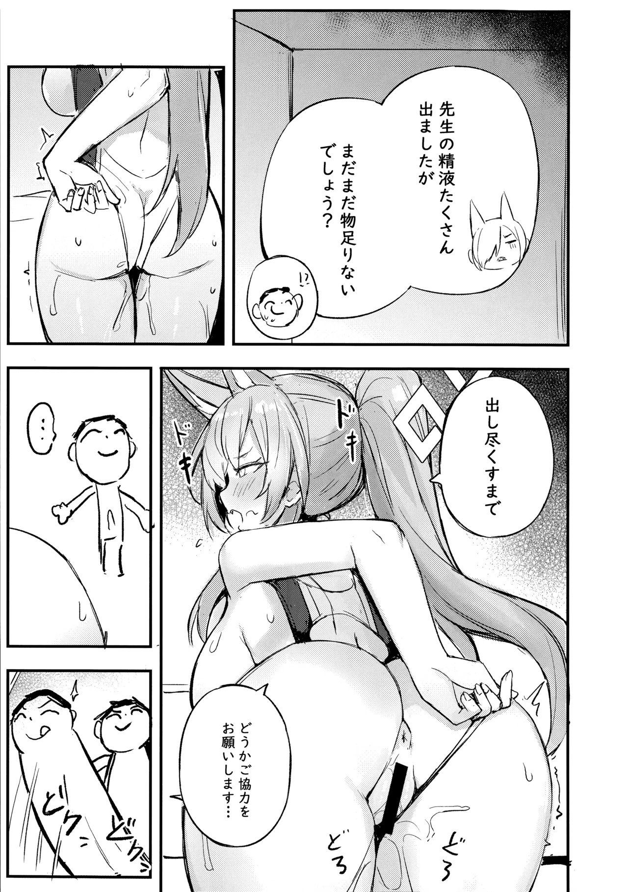危険な行動は慎むように!でしょう？カンナ! - page12