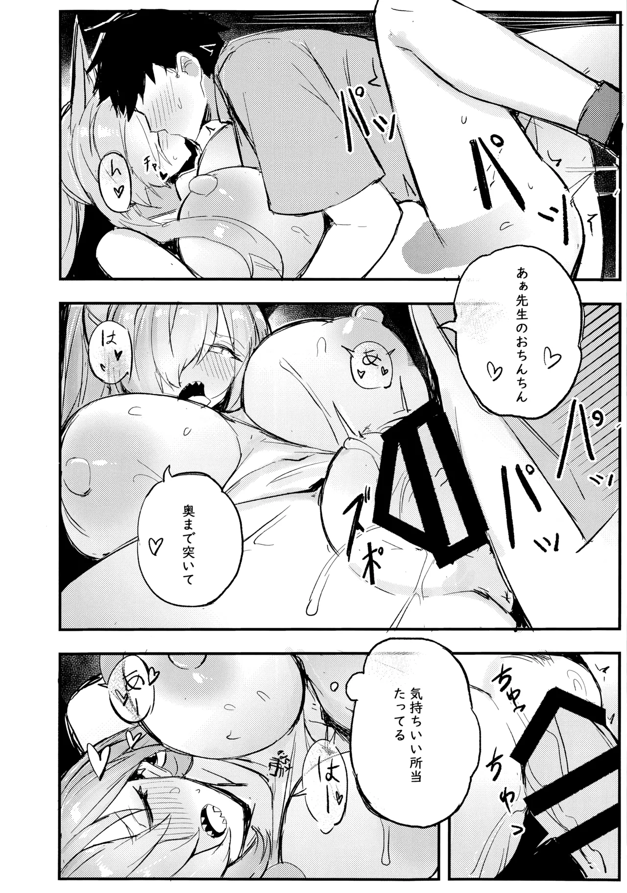 危険な行動は慎むように!でしょう？カンナ! - page19