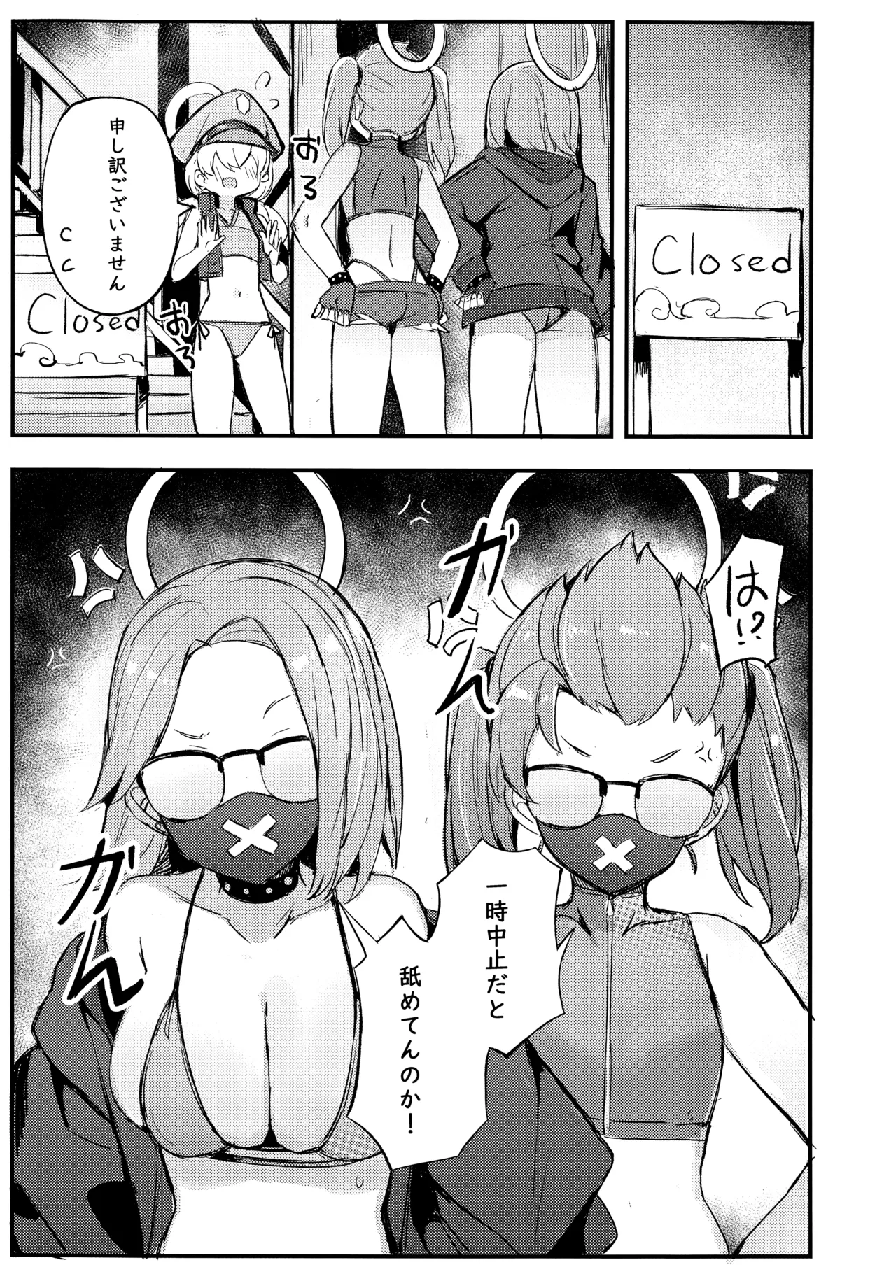 危険な行動は慎むように!でしょう？カンナ! - page2