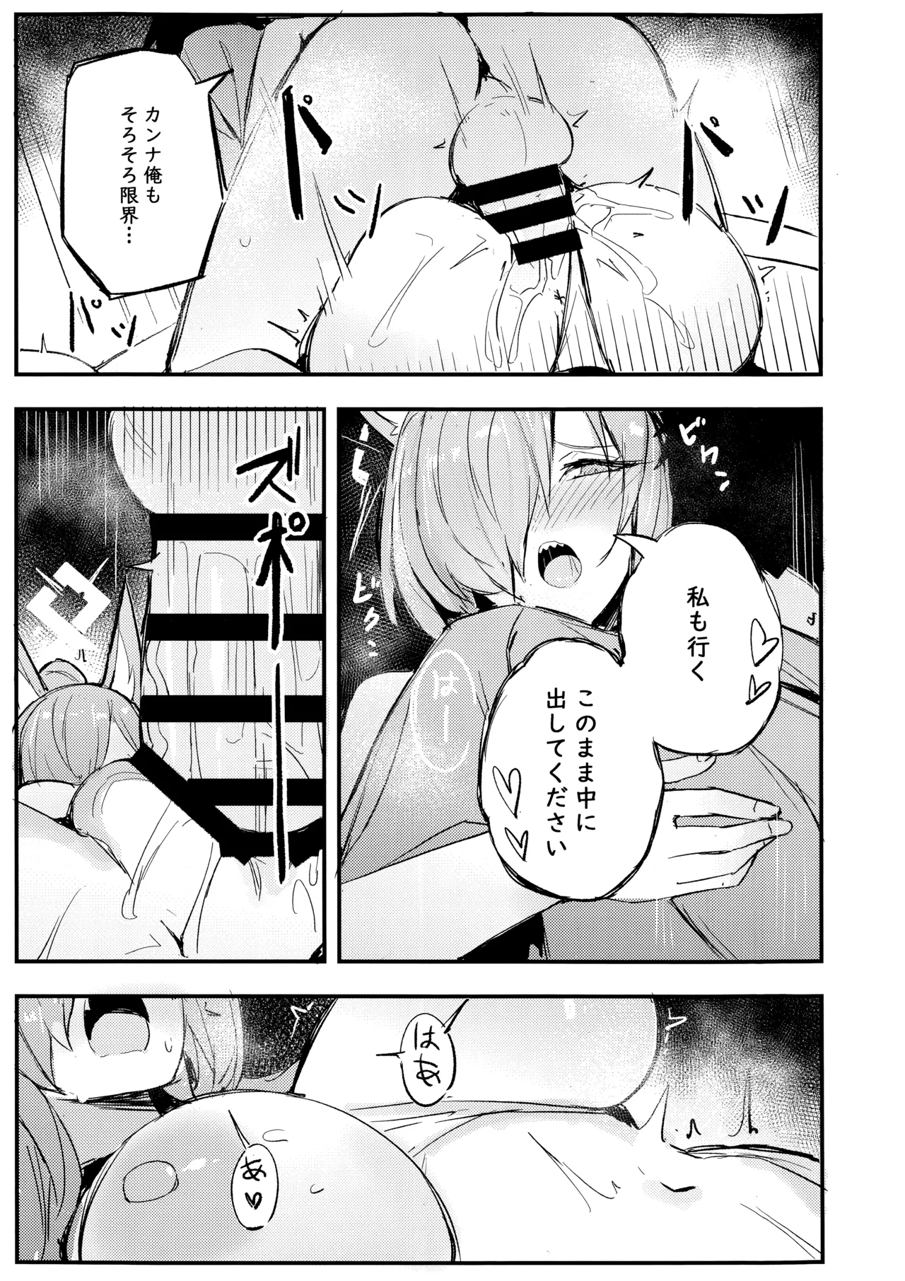 危険な行動は慎むように!でしょう？カンナ! - page20