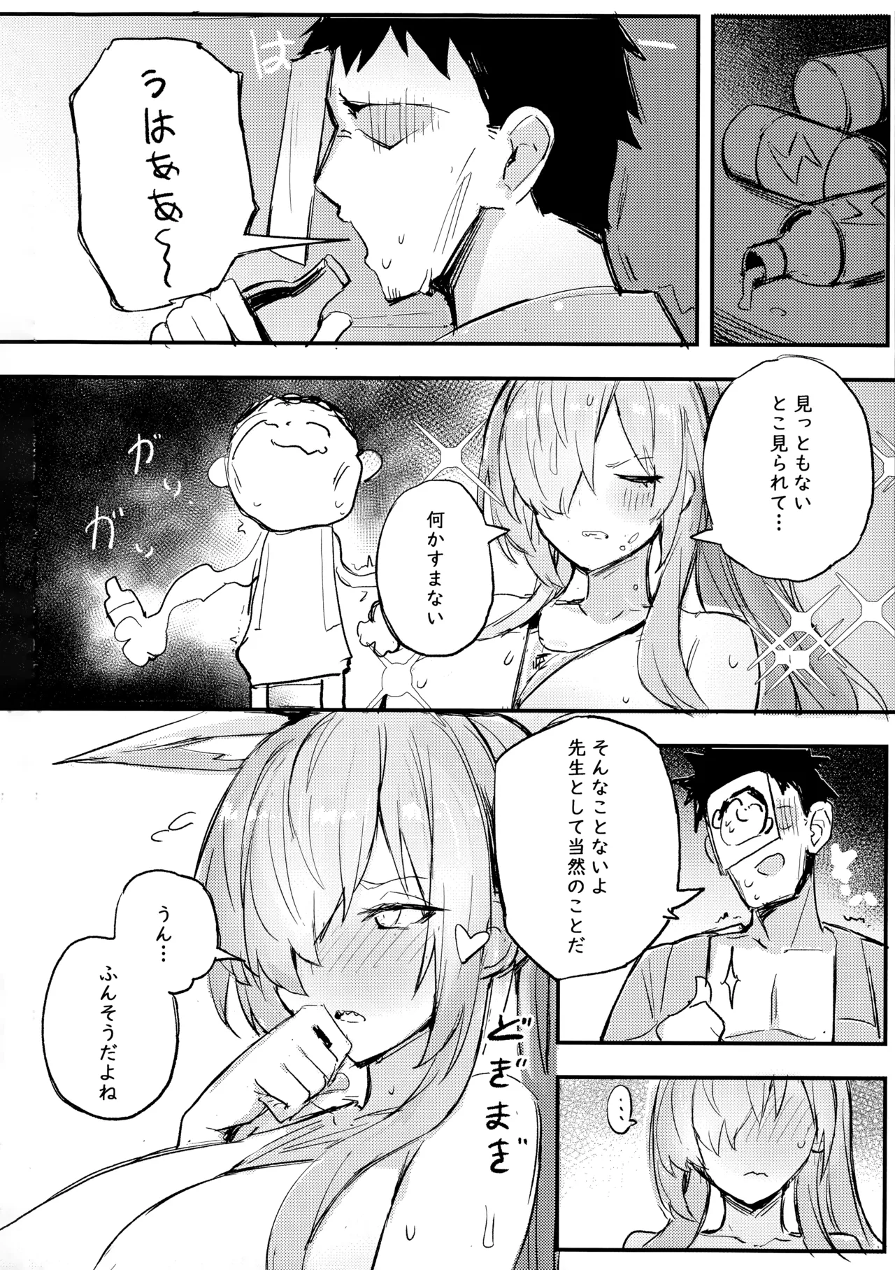 危険な行動は慎むように!でしょう？カンナ! - page23