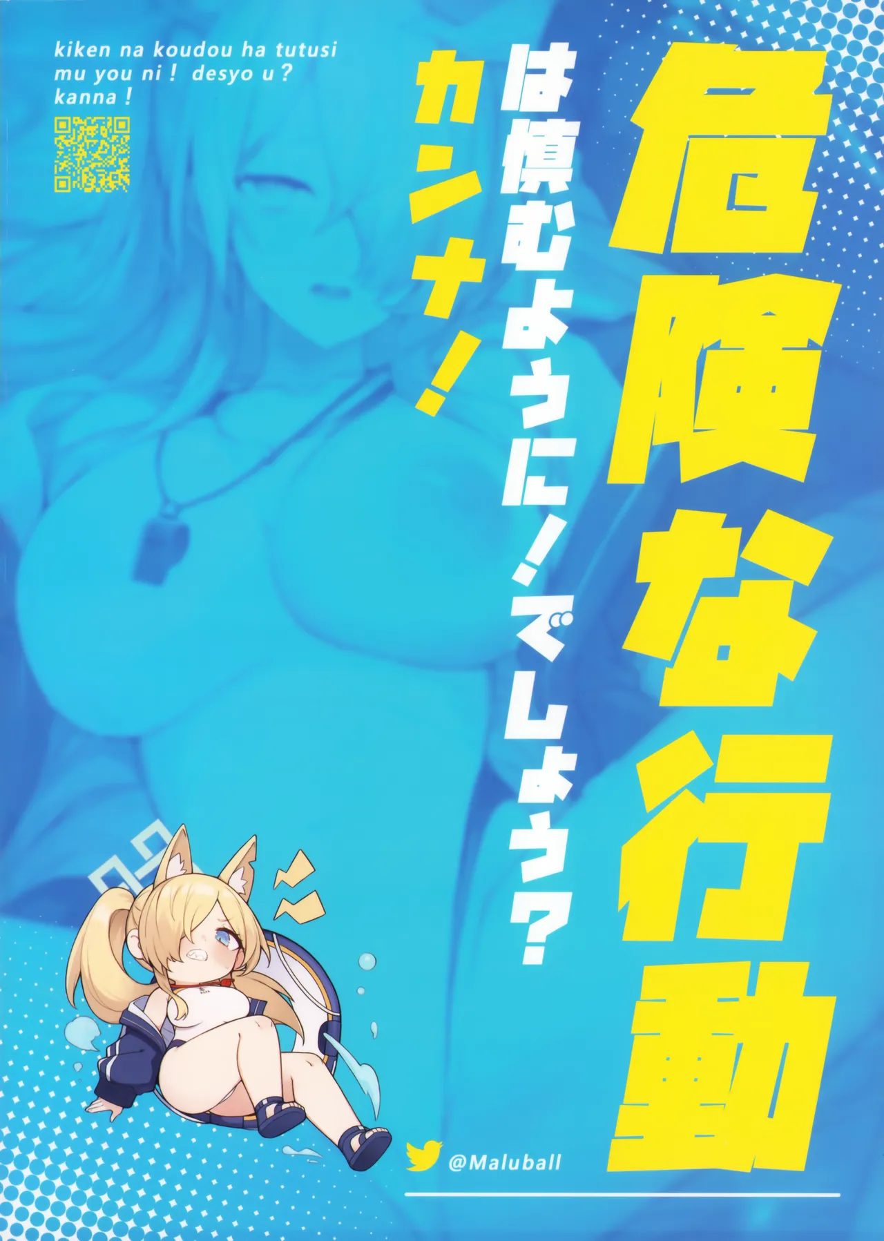 危険な行動は慎むように!でしょう？カンナ! - page26