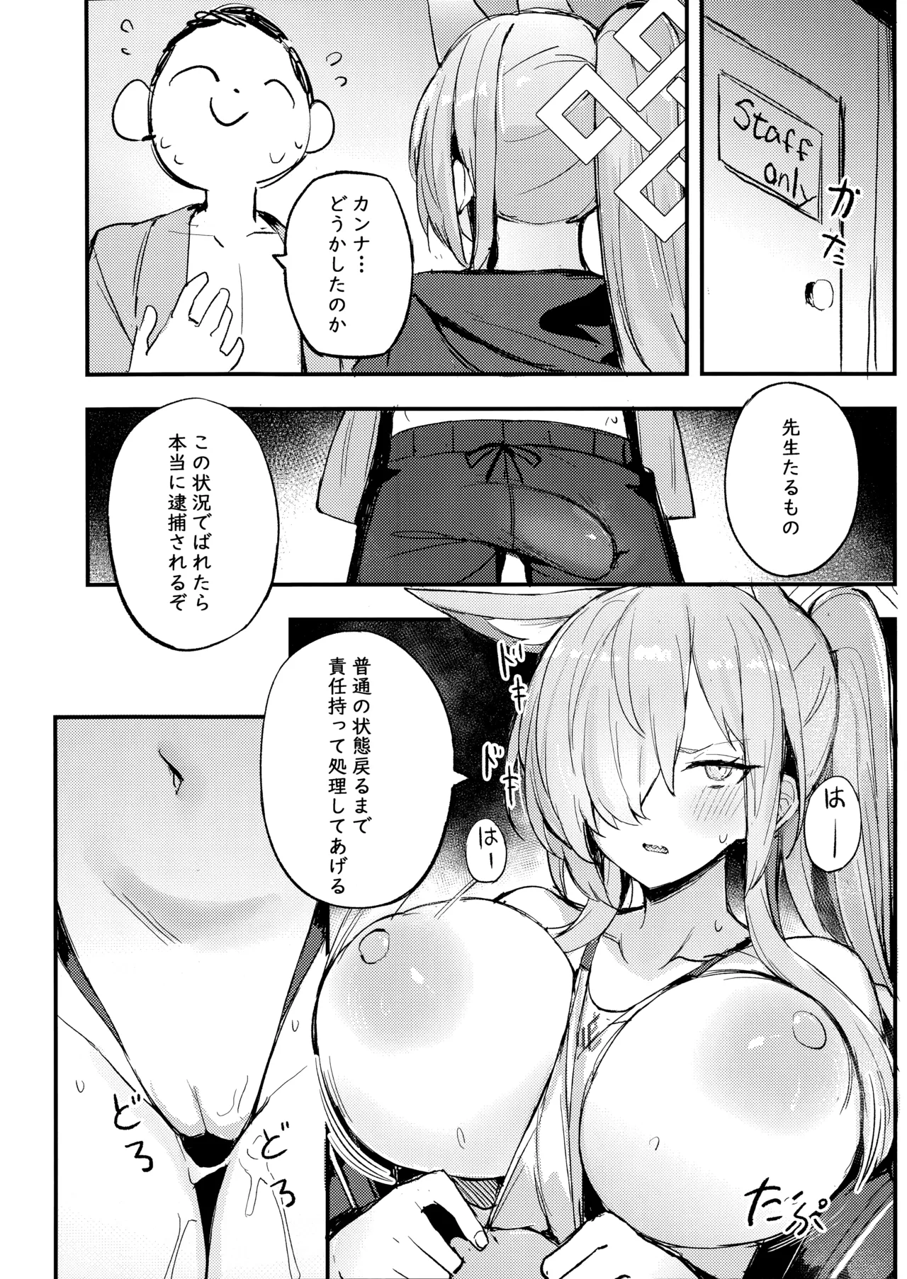 危険な行動は慎むように!でしょう？カンナ! - page7