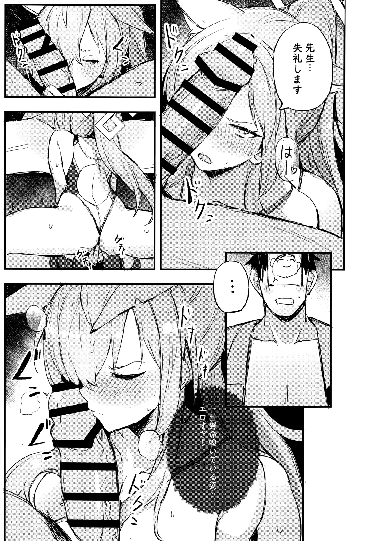 危険な行動は慎むように!でしょう？カンナ! - page8