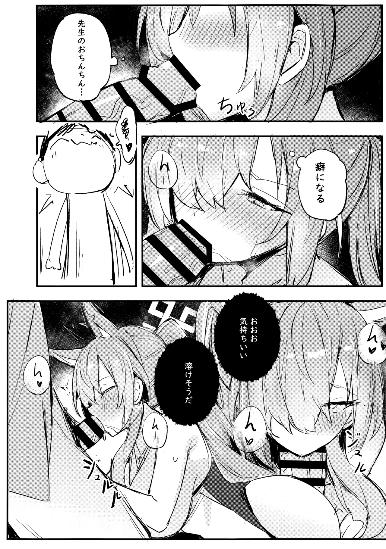 危険な行動は慎むように!でしょう？カンナ! - page9