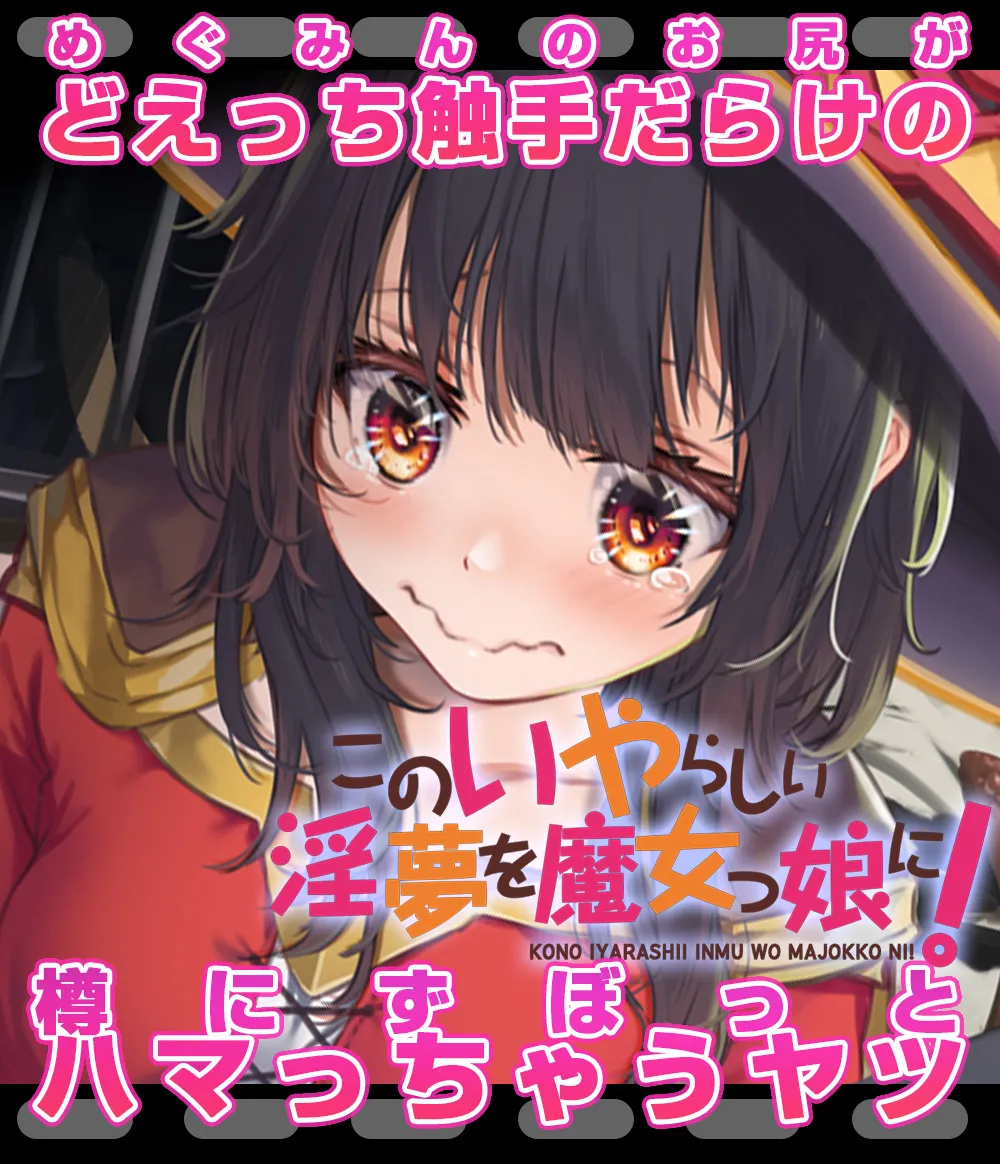 Megumin 6~10 - page160
