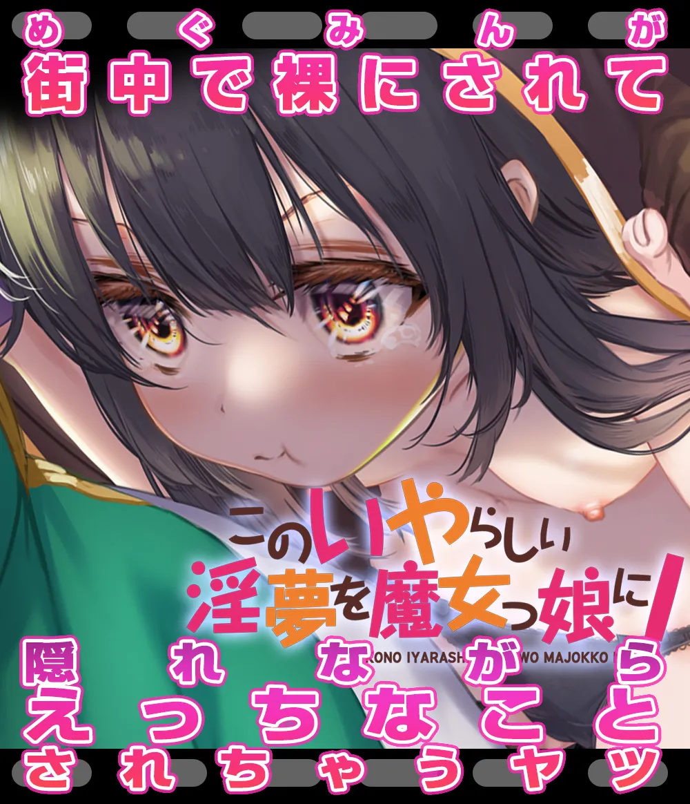 Megumin 6~10 - page57