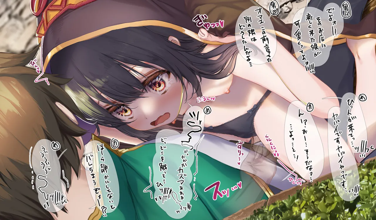 Megumin 6~10 - page68