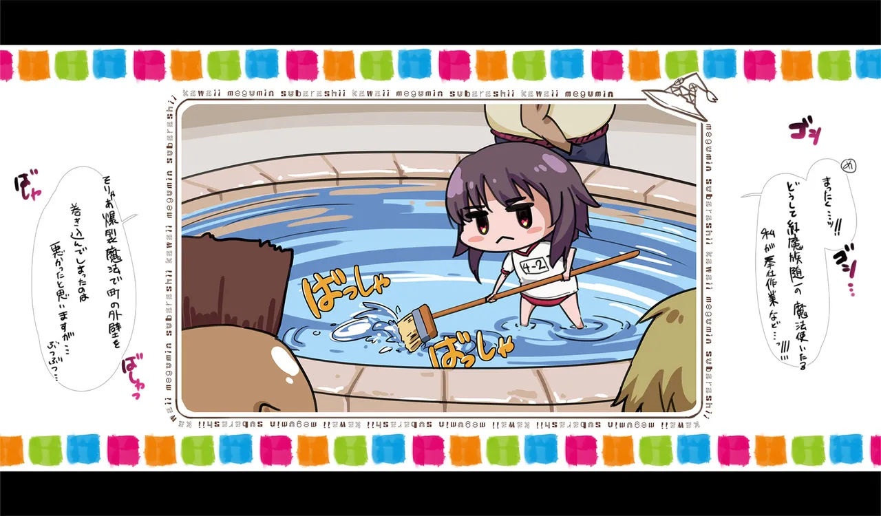 Megumin 6~10 - page7