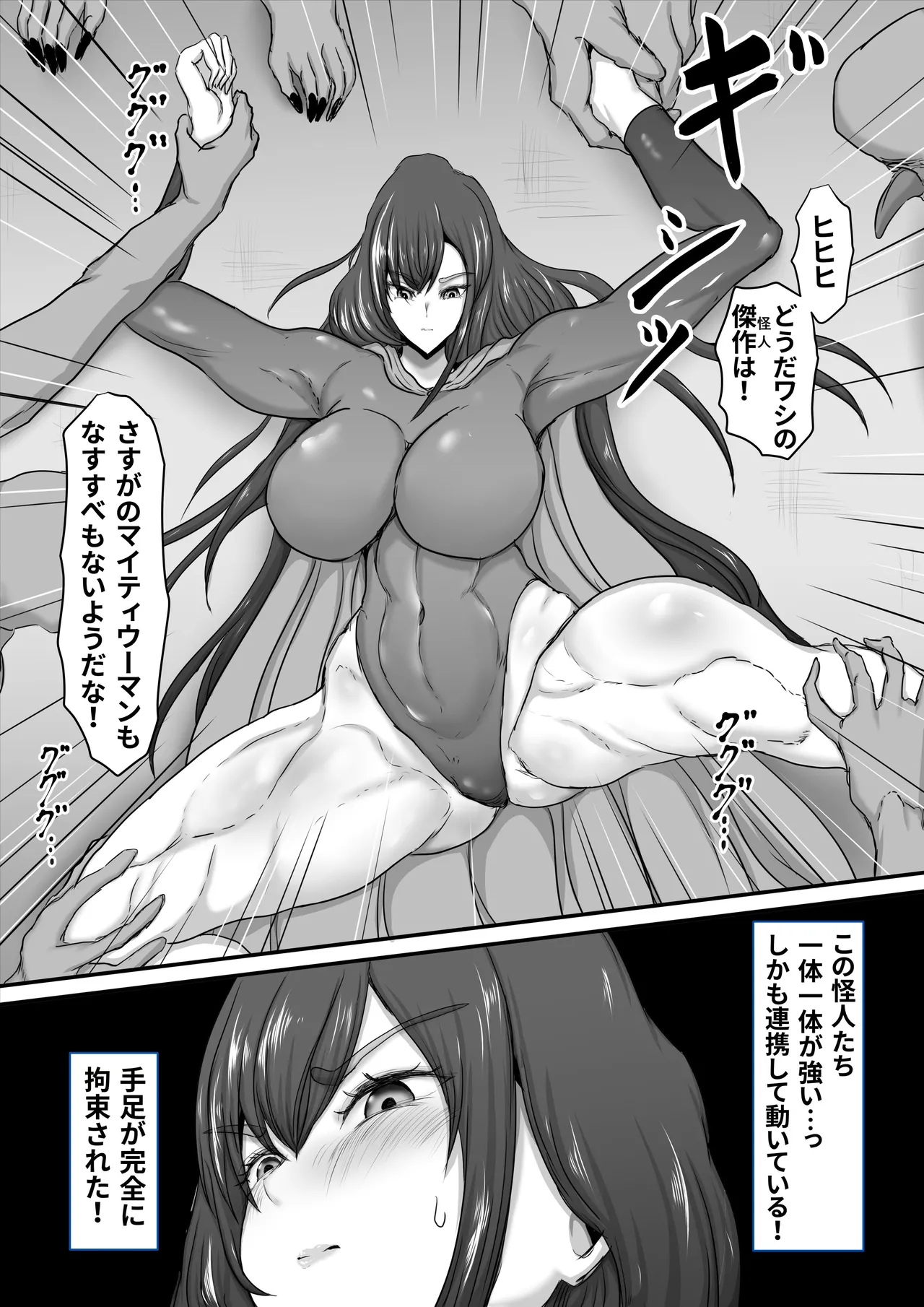 正義のヒーローマイティウーマン2 - page13