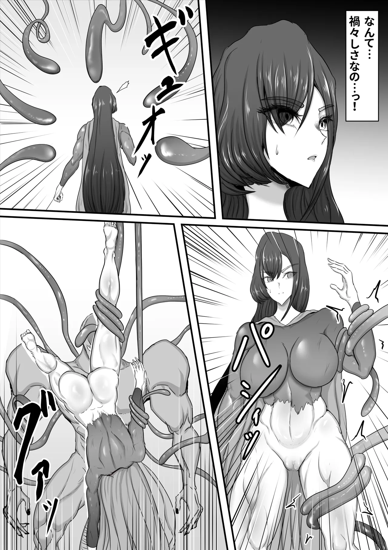 正義のヒーローマイティウーマン2 - page26