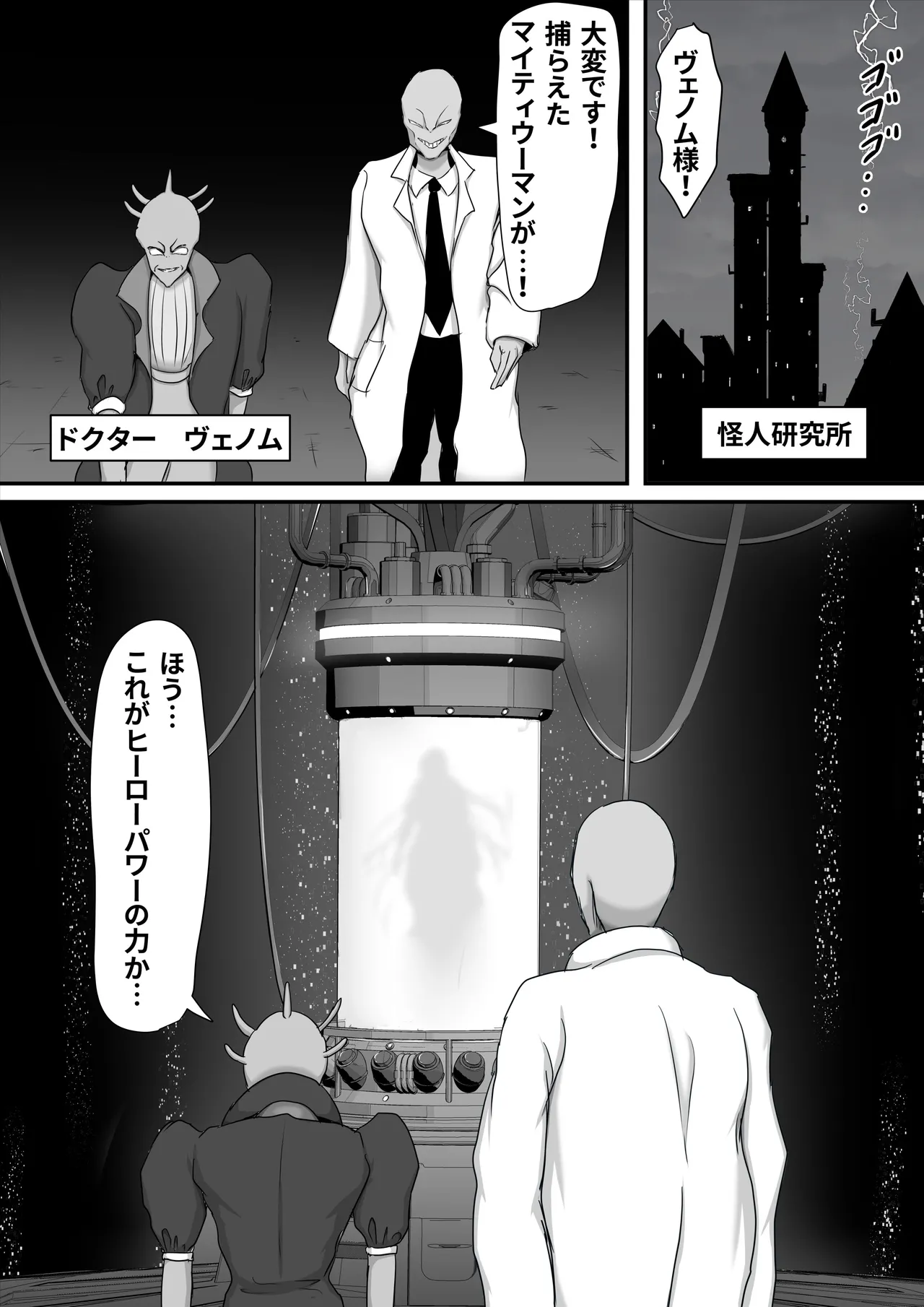 正義のヒーローマイティウーマン2 - page4