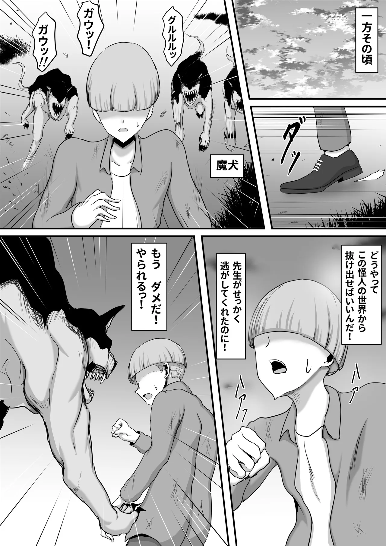 正義のヒーローマイティウーマン2 - page52