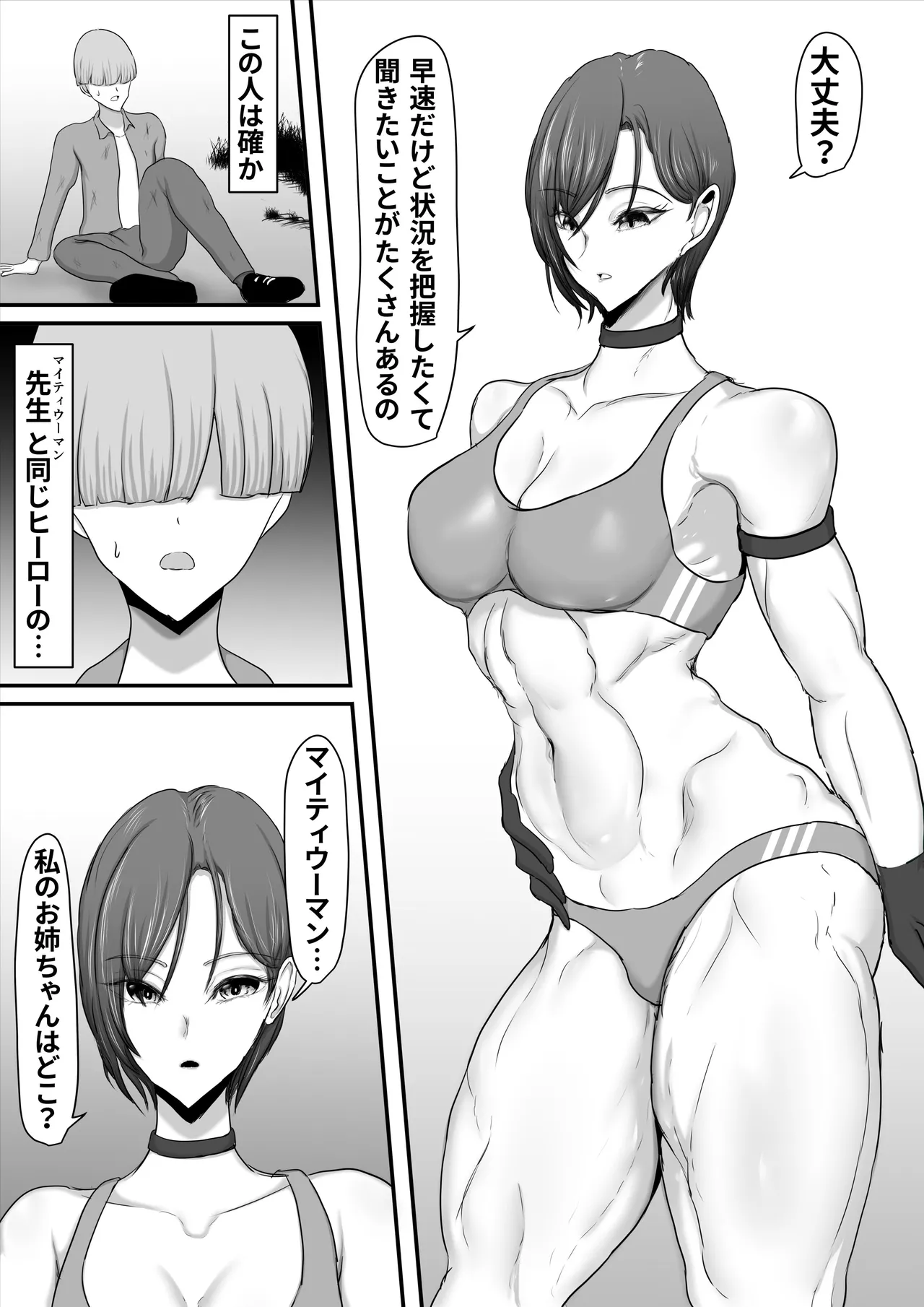 正義のヒーローマイティウーマン2 - page54