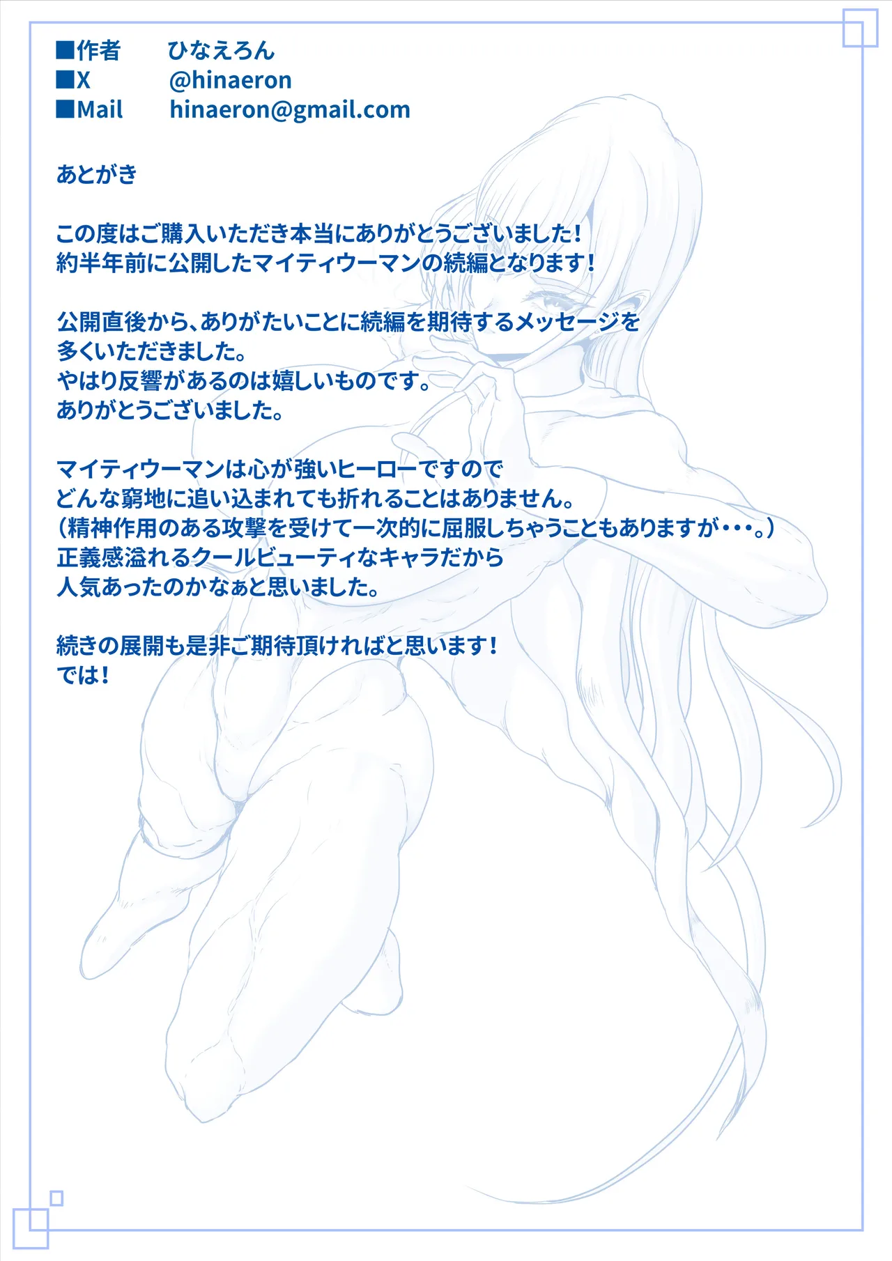 正義のヒーローマイティウーマン2 - page55