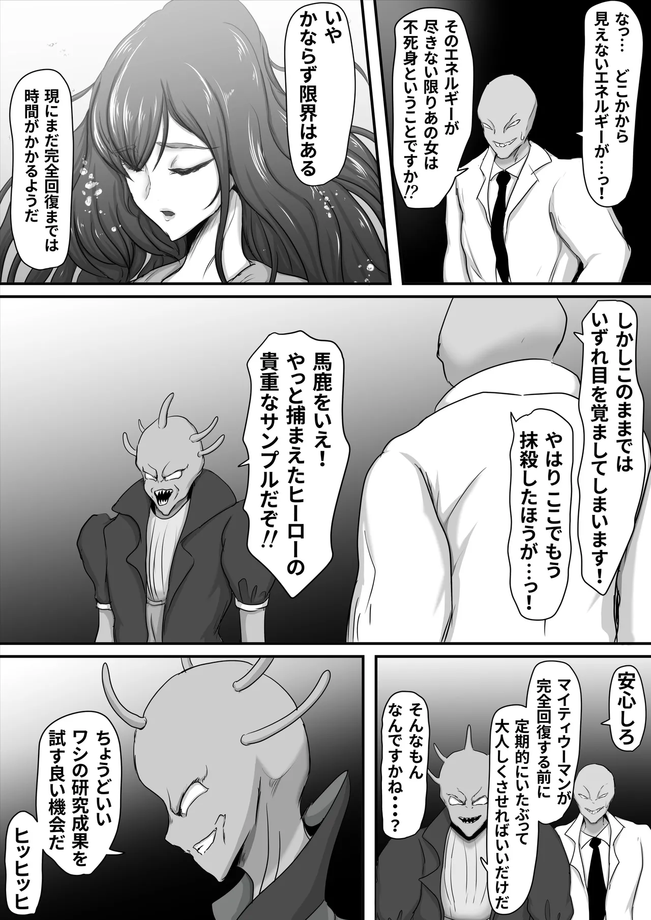正義のヒーローマイティウーマン2 - page6