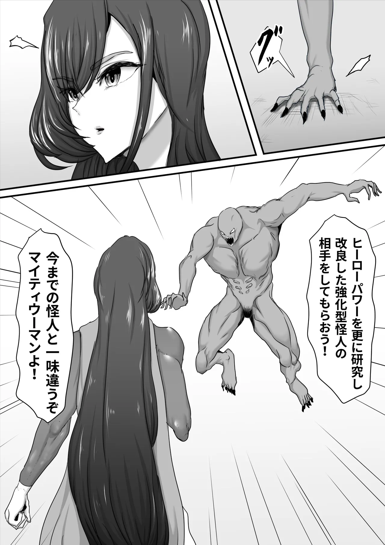 正義のヒーローマイティウーマン2 - page9