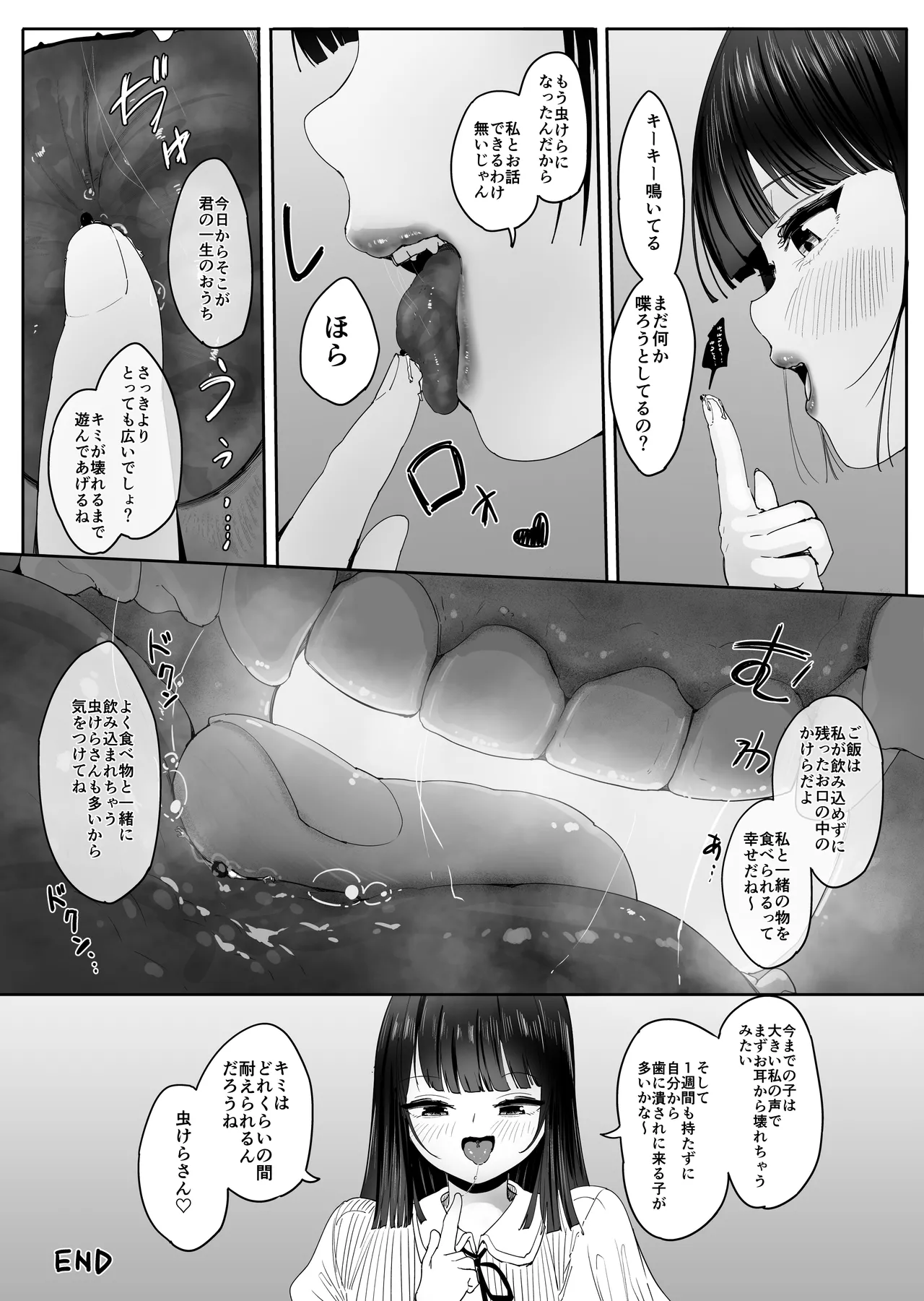 小さくされお口でお持ち帰りされる - page5