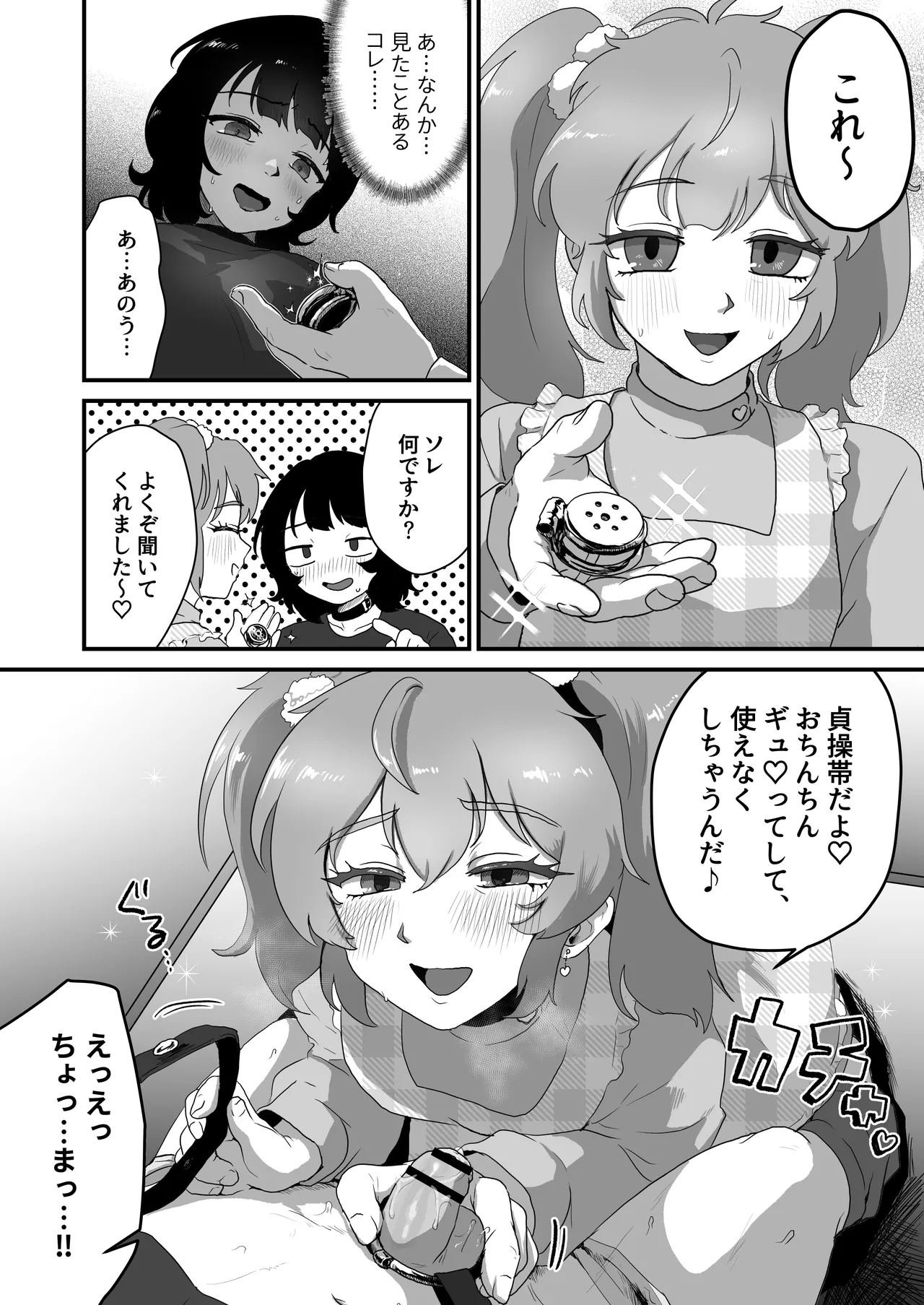 貞操帯のカギ、交換しようよ。 - page10
