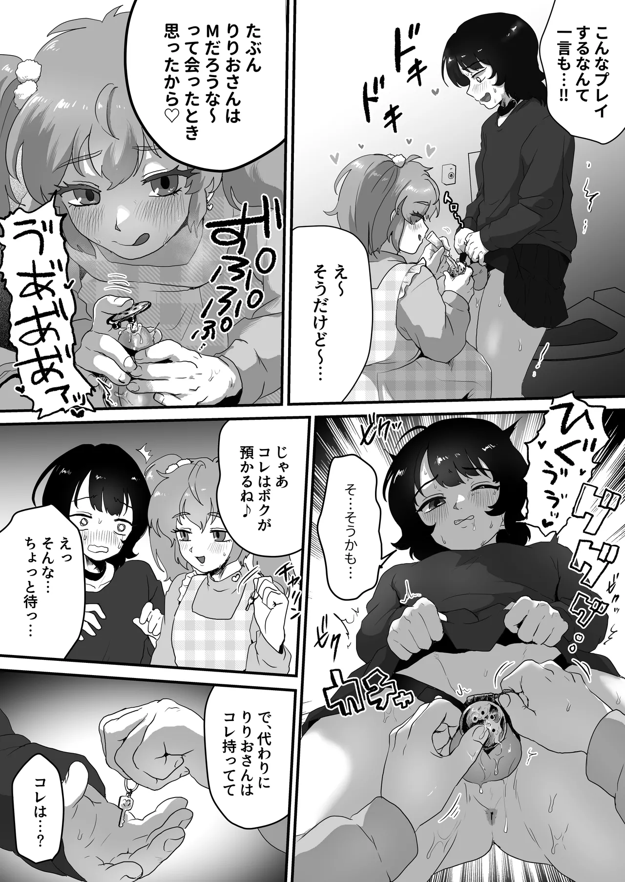 貞操帯のカギ、交換しようよ。 - page11