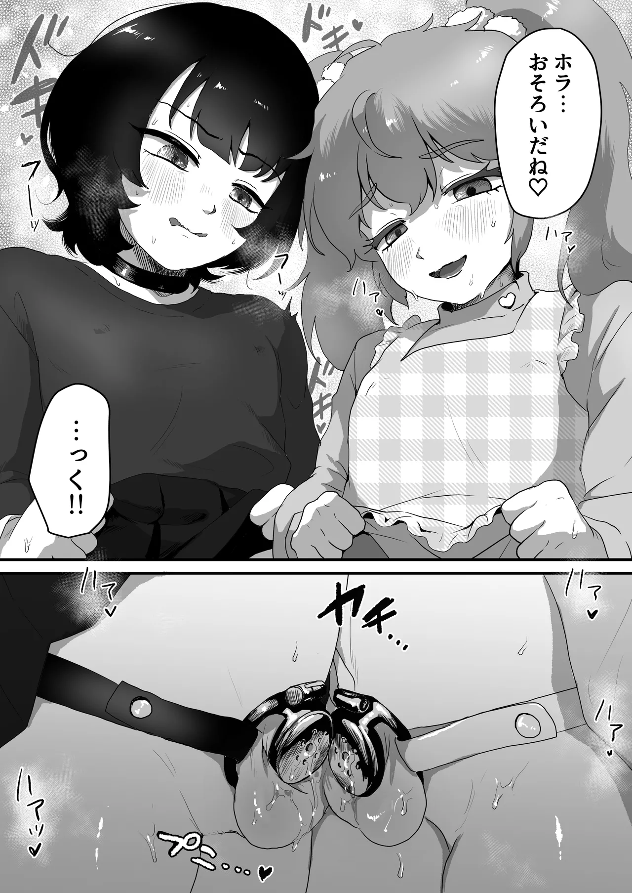 貞操帯のカギ、交換しようよ。 - page13