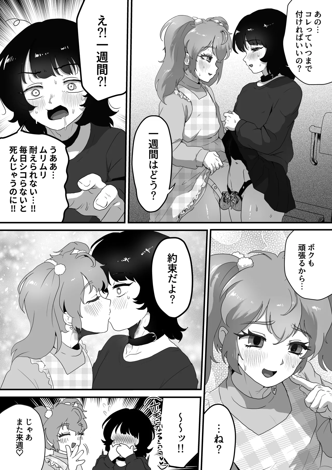 貞操帯のカギ、交換しようよ。 - page14