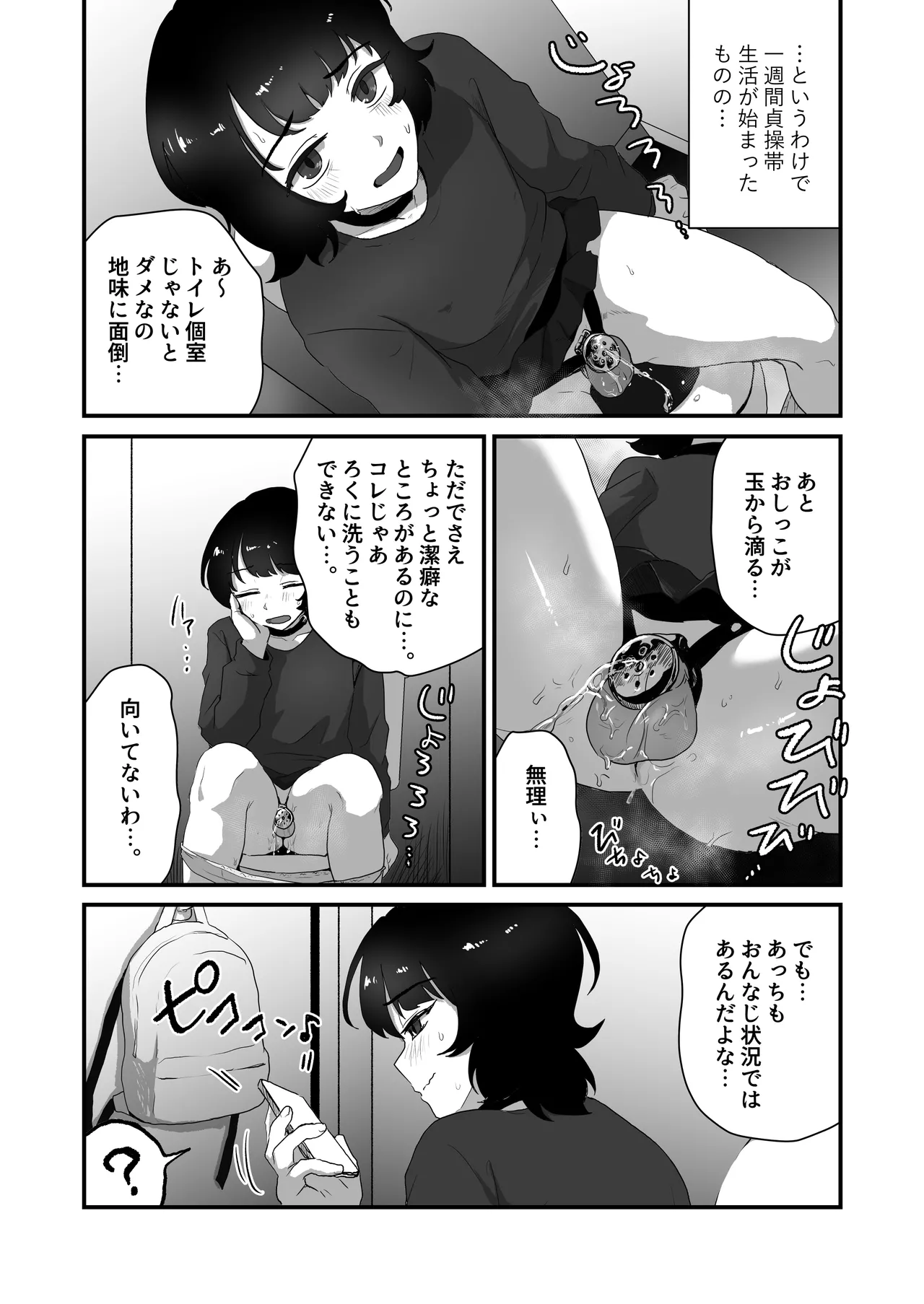 貞操帯のカギ、交換しようよ。 - page15