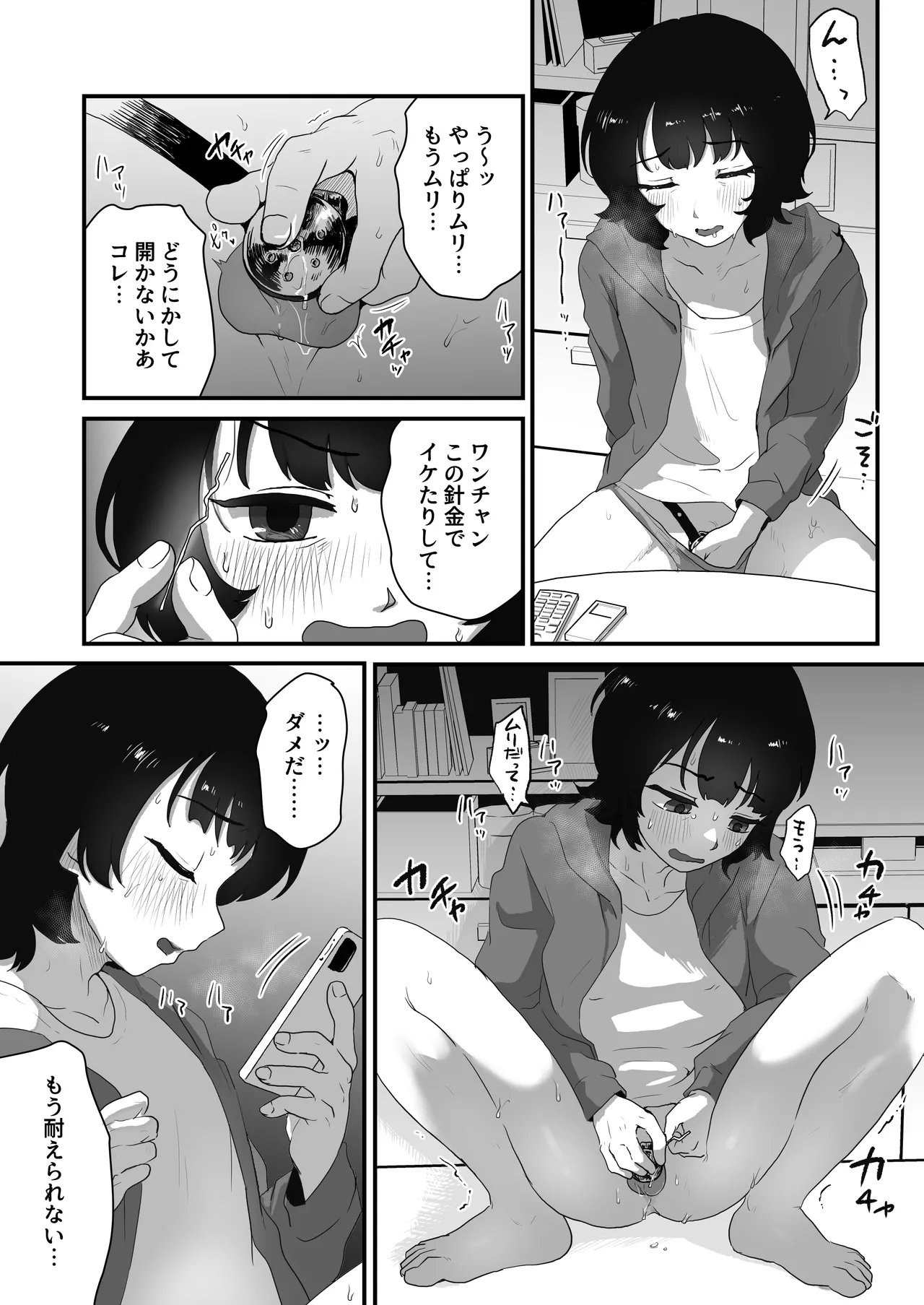 貞操帯のカギ、交換しようよ。 - page18