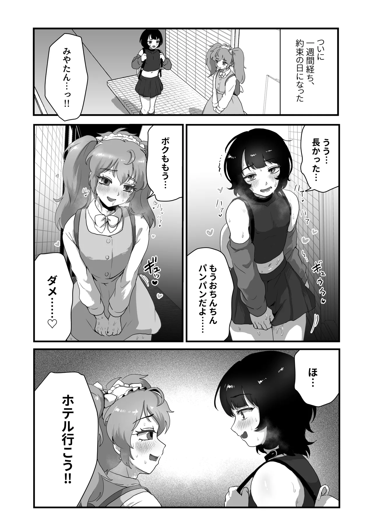 貞操帯のカギ、交換しようよ。 - page21