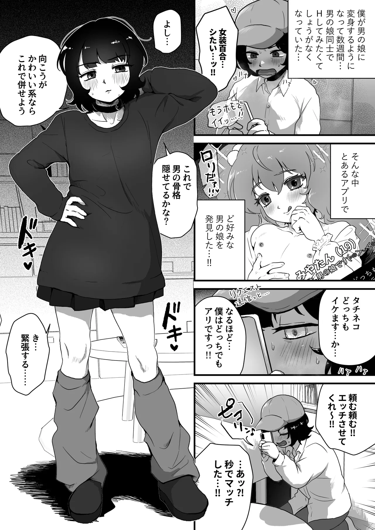 貞操帯のカギ、交換しようよ。 - page3