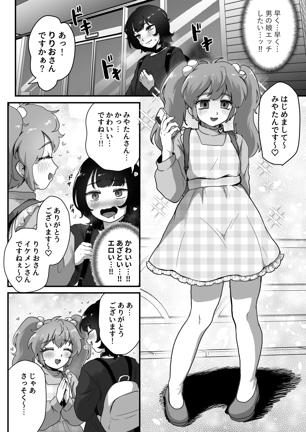 貞操帯のカギ、交換しようよ。 - page4