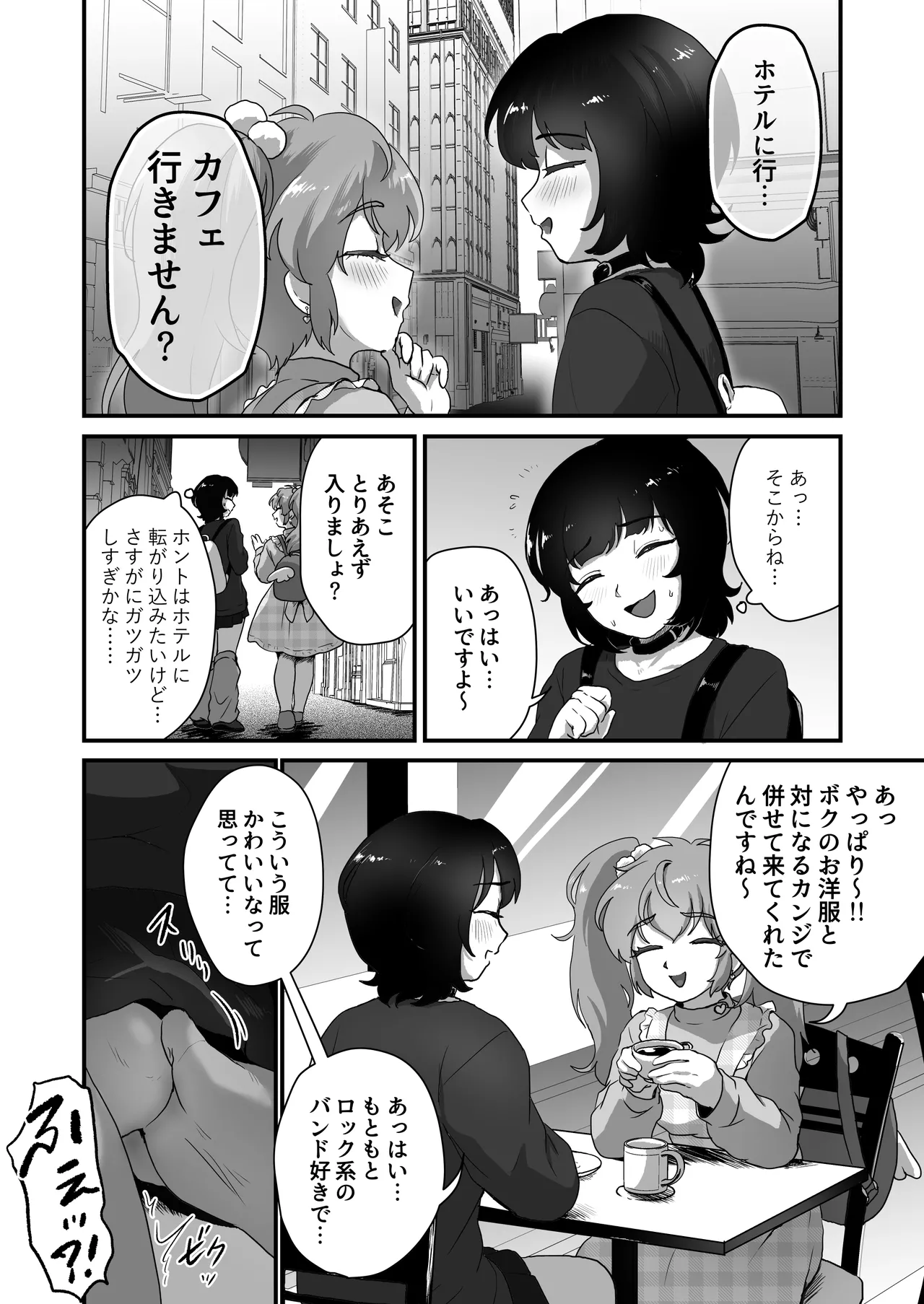 貞操帯のカギ、交換しようよ。 - page5