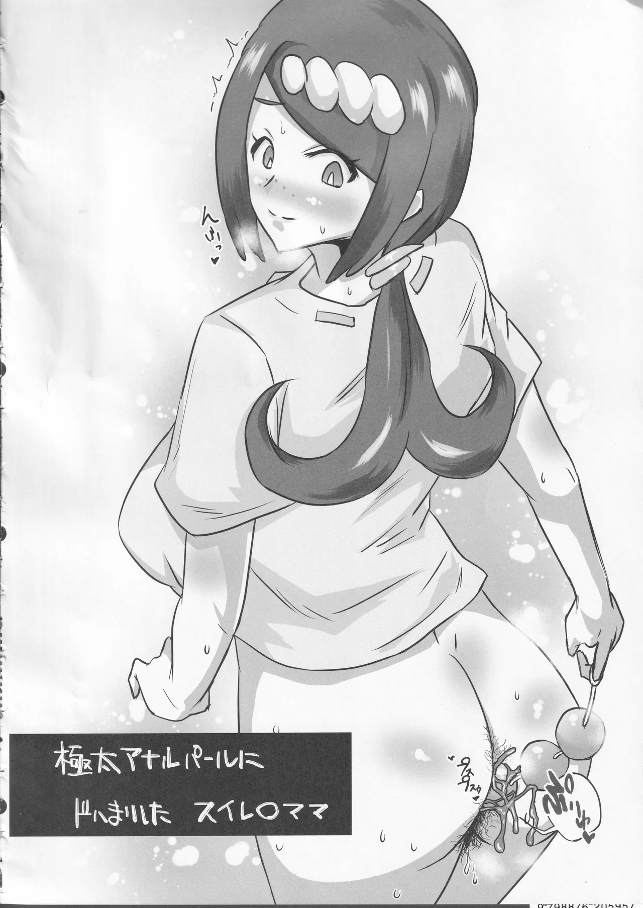 よろずスカ落書き本 −総集編 2− - page35