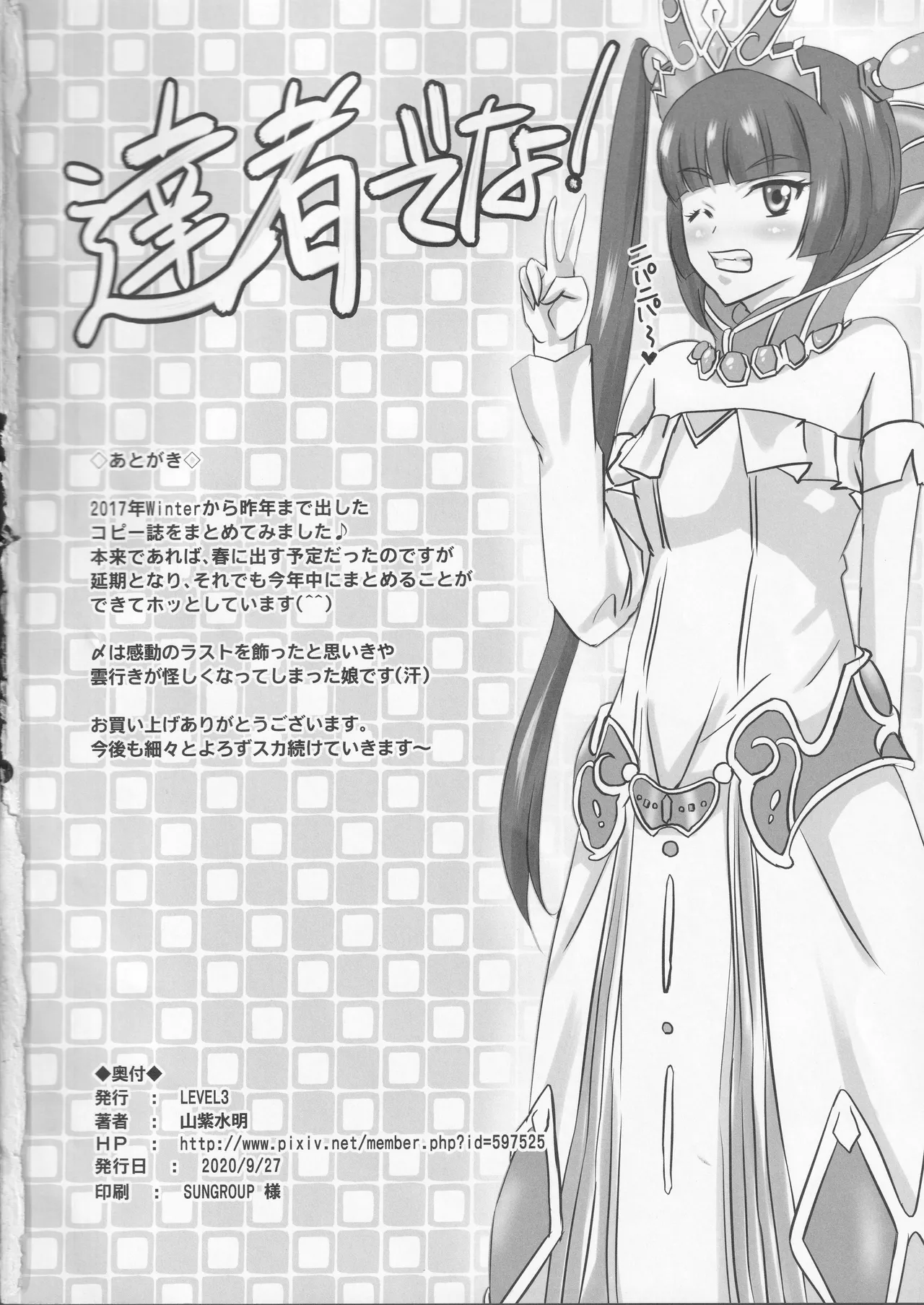 よろずスカ落書き本 −総集編 2− - page49