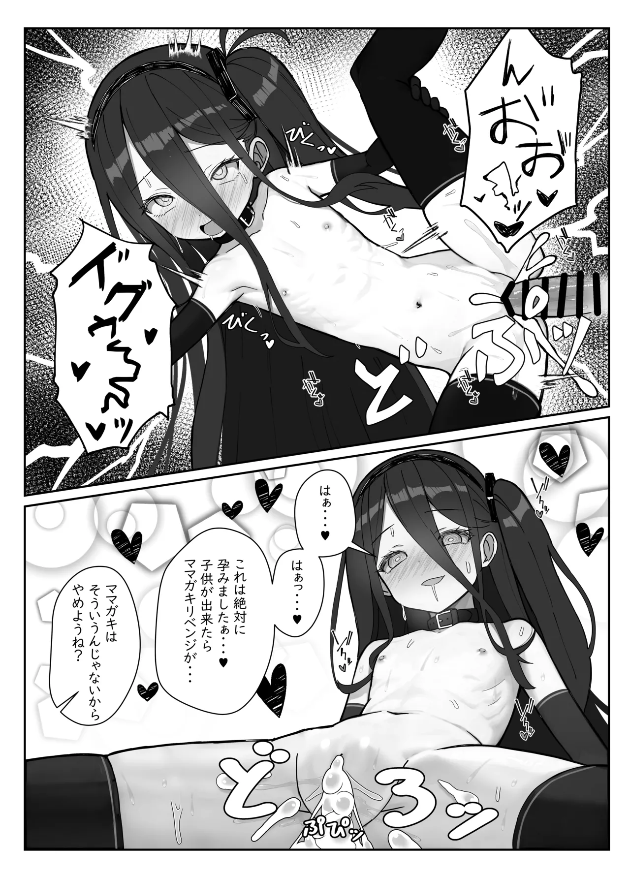 勇者アリスのメ○ガキチャレンジ!! - page23