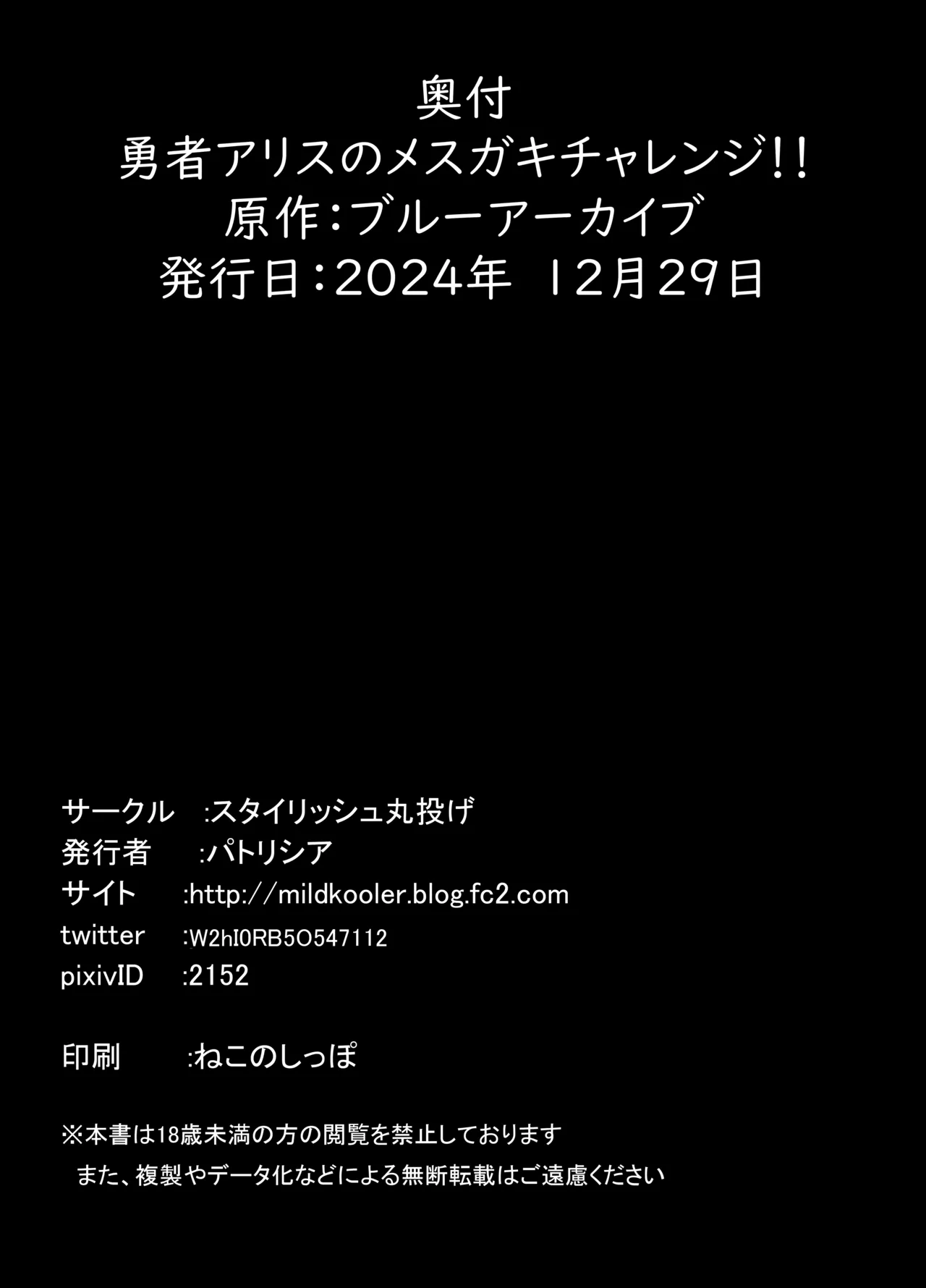 勇者アリスのメ○ガキチャレンジ!! - page25