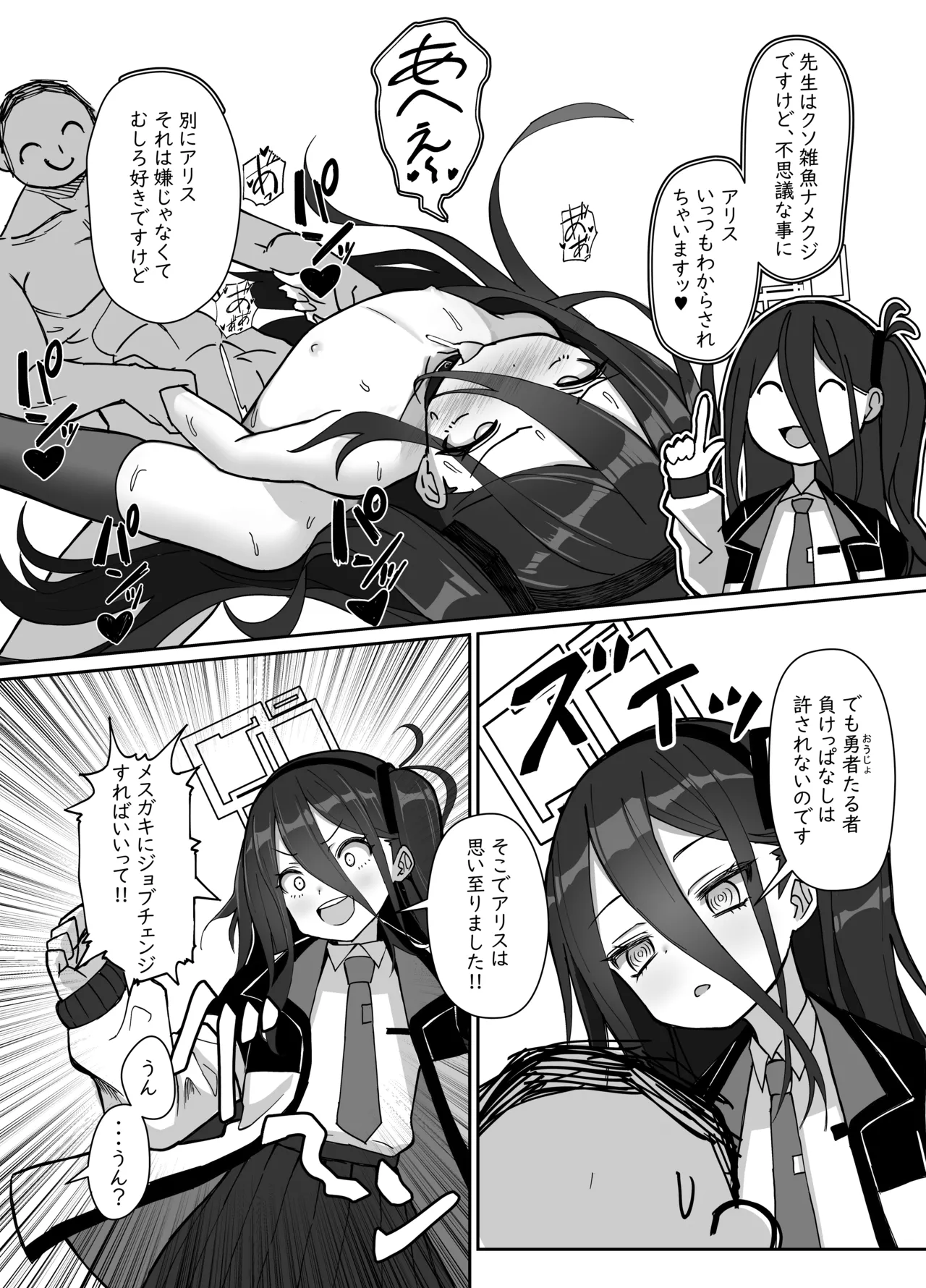 勇者アリスのメ○ガキチャレンジ!! - page5
