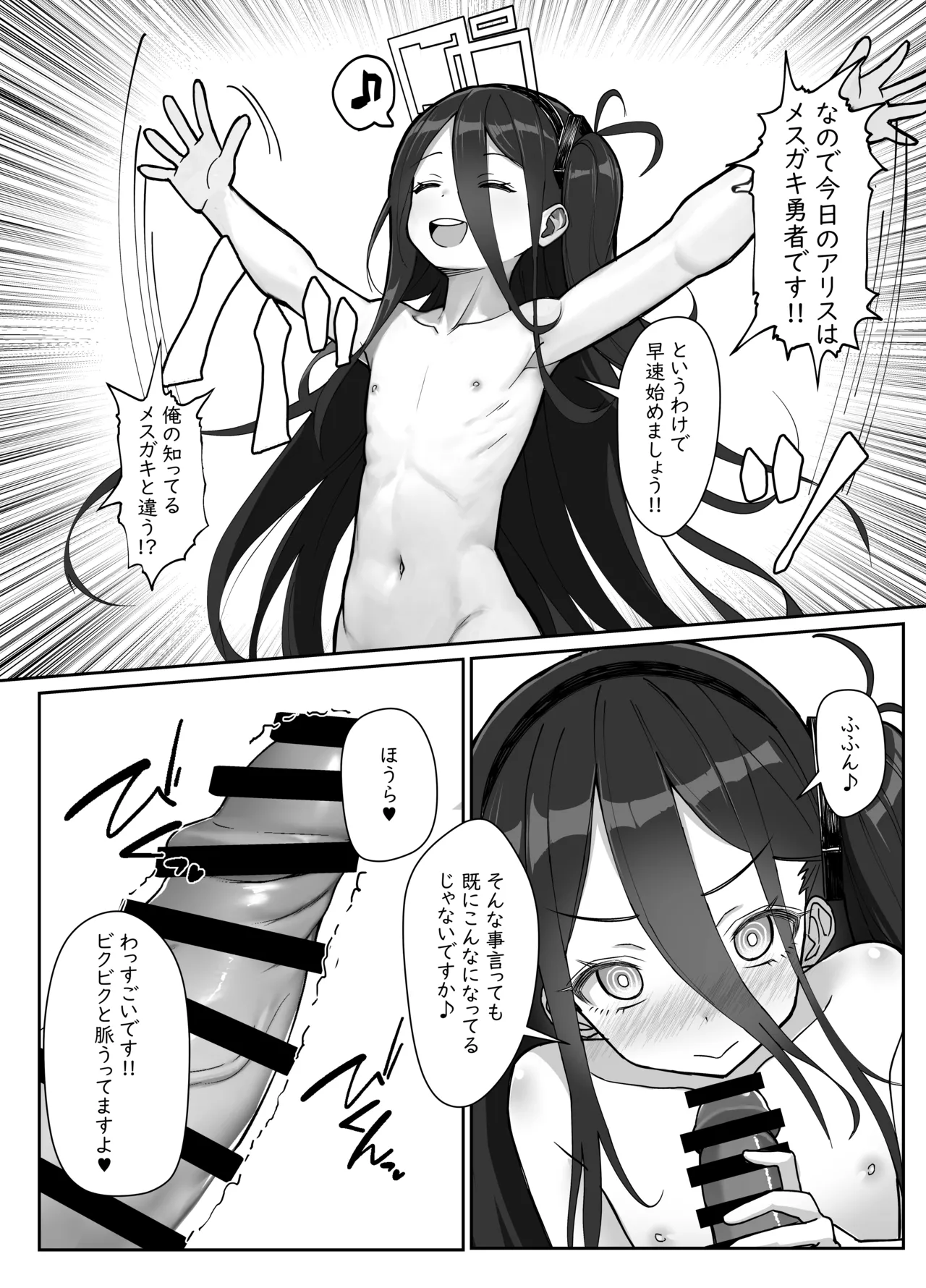 勇者アリスのメ○ガキチャレンジ!! - page6