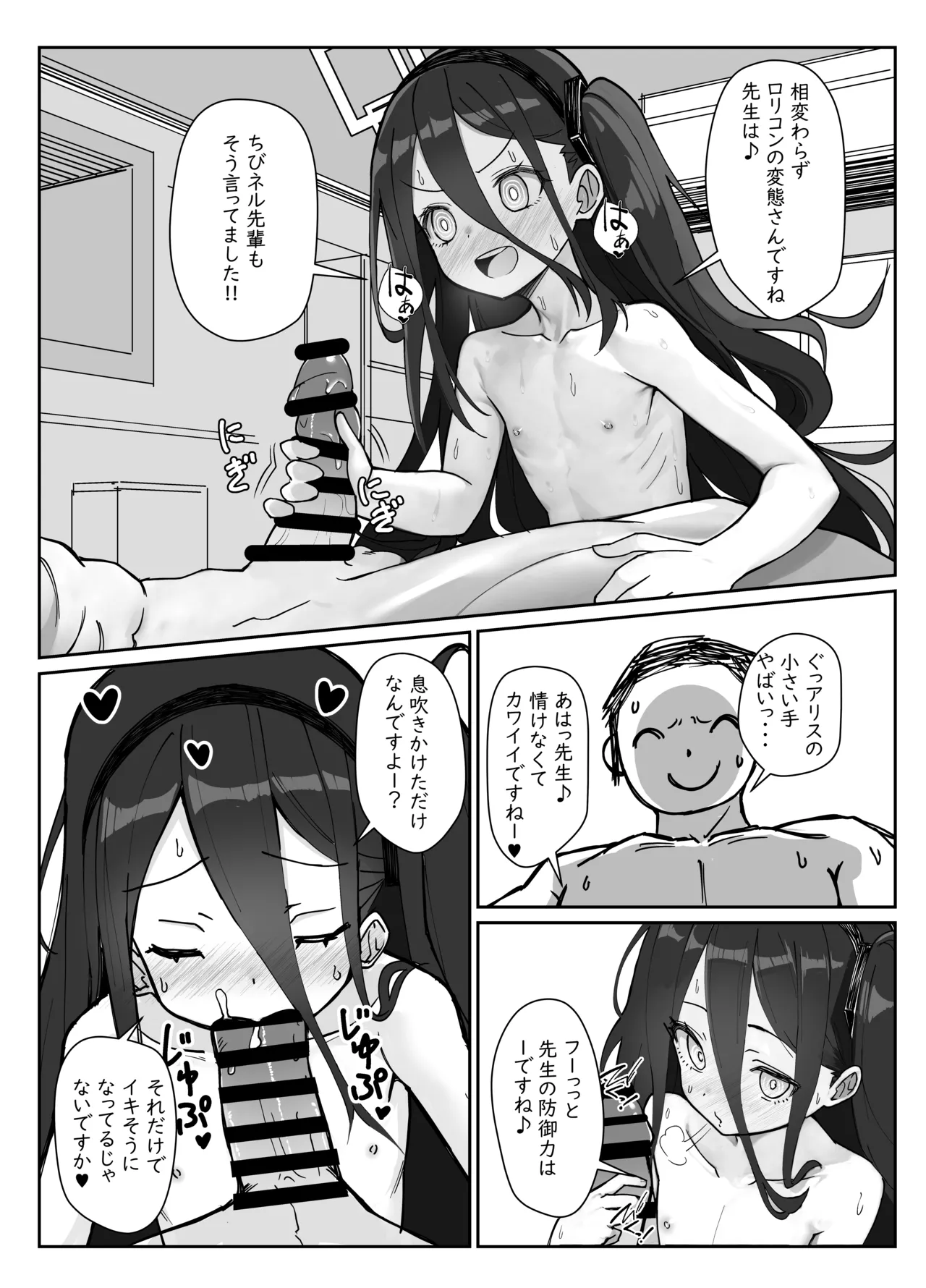勇者アリスのメ○ガキチャレンジ!! - page7
