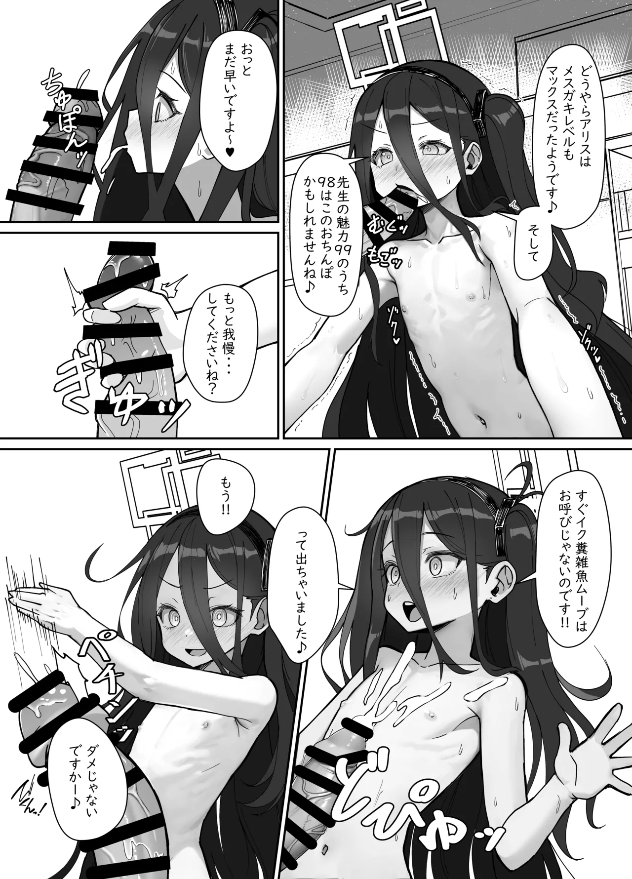 勇者アリスのメ○ガキチャレンジ!! - page8