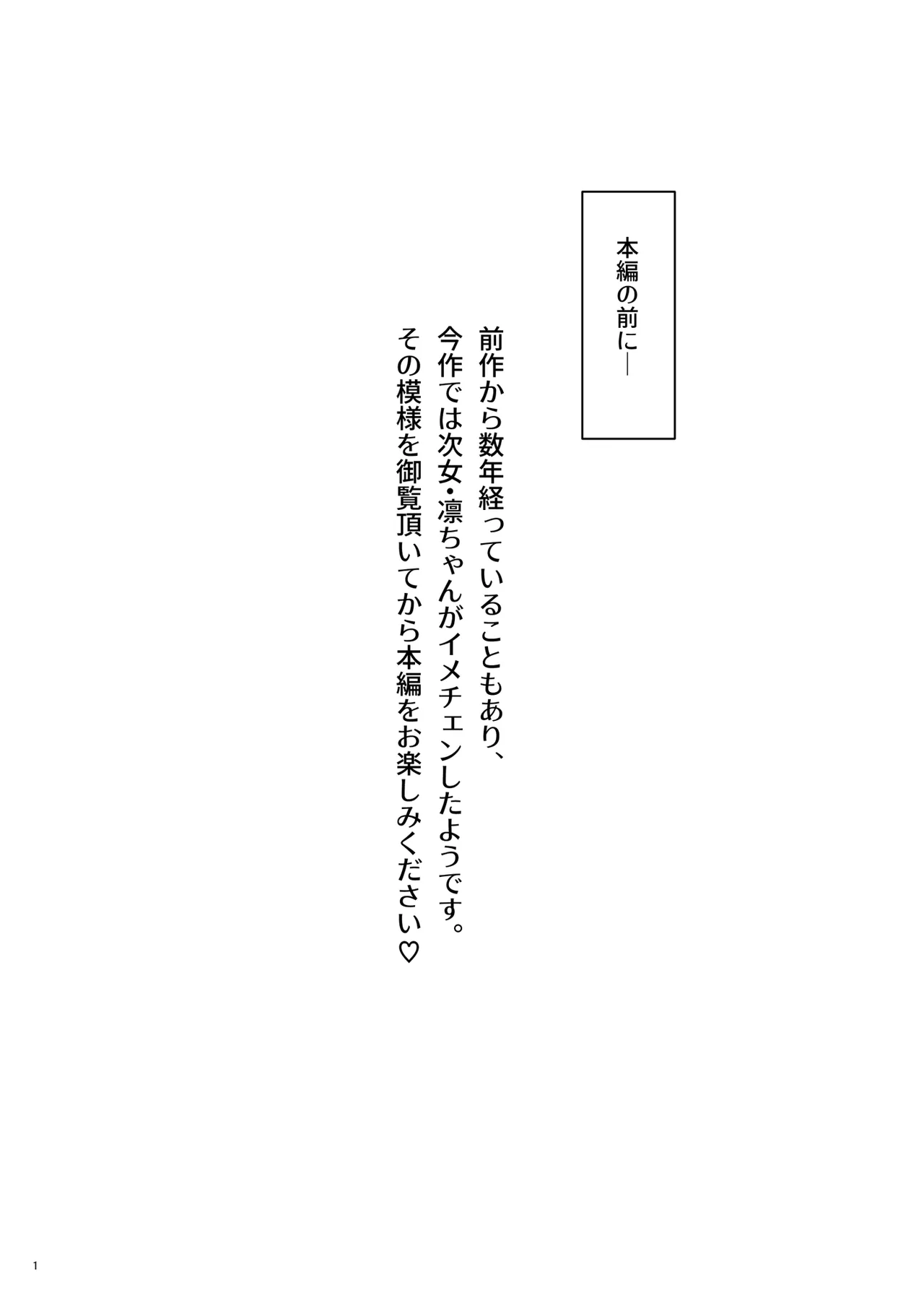 おいでませ♪サキュバスシェアハウス2 - page3