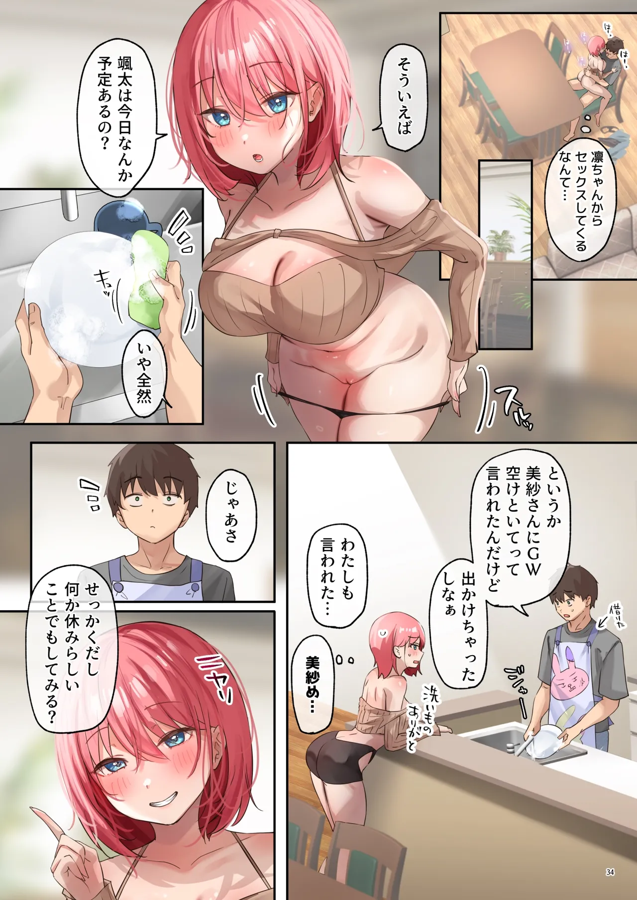 おいでませ♪サキュバスシェアハウス2 - page35