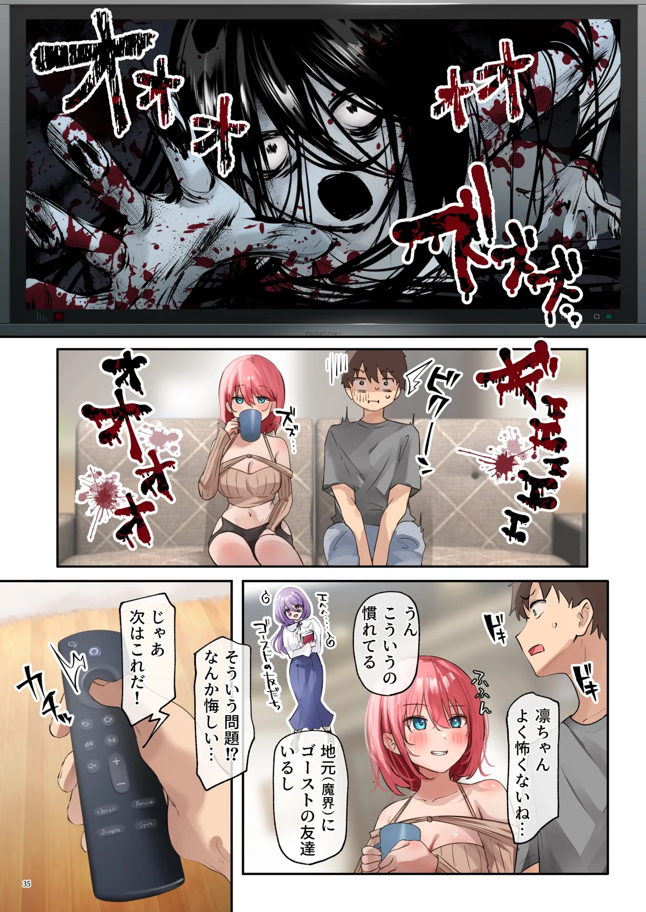 おいでませ♪サキュバスシェアハウス2 - page36