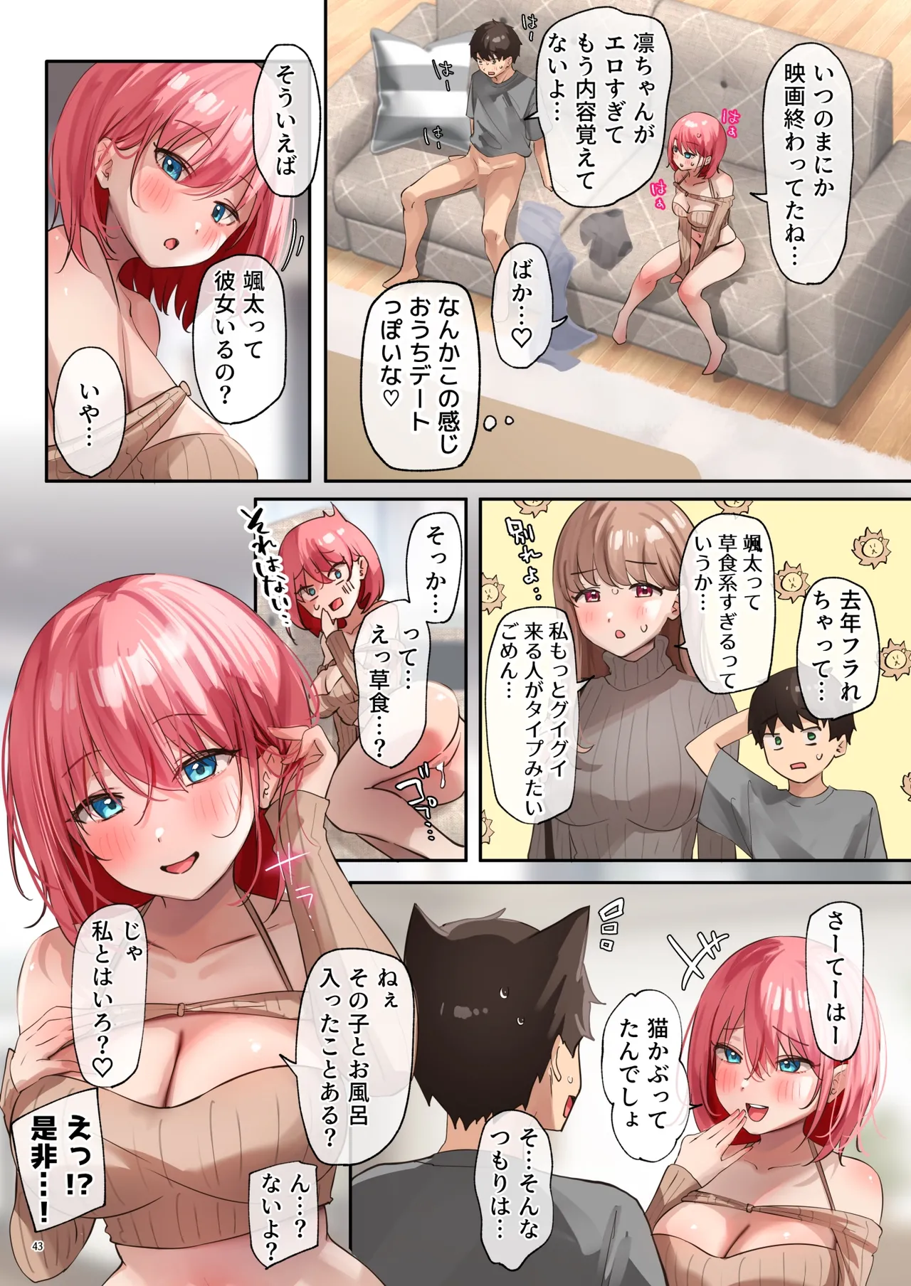おいでませ♪サキュバスシェアハウス2 - page44