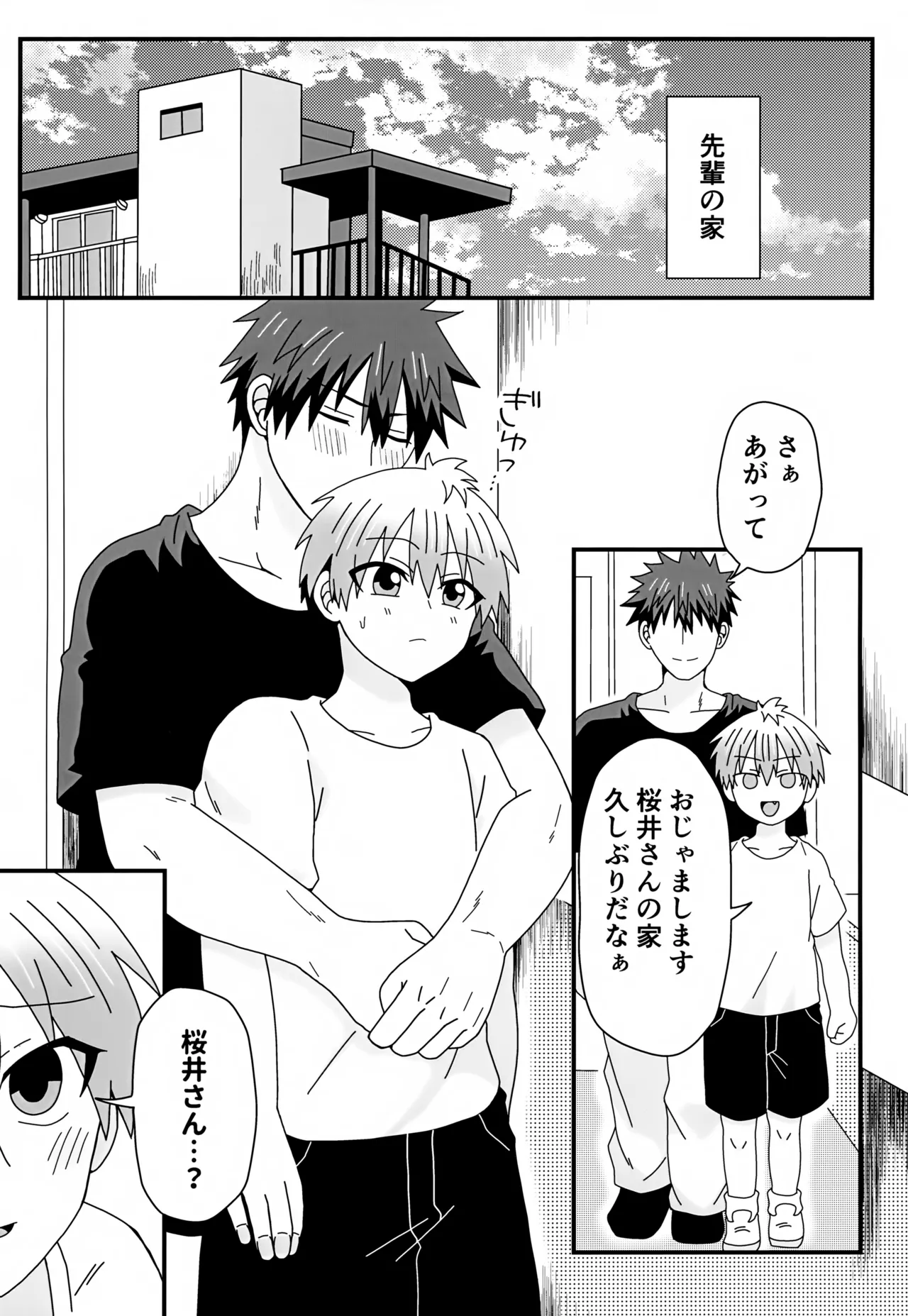 義理の兄から攻略対象として迫られています。2 - page10