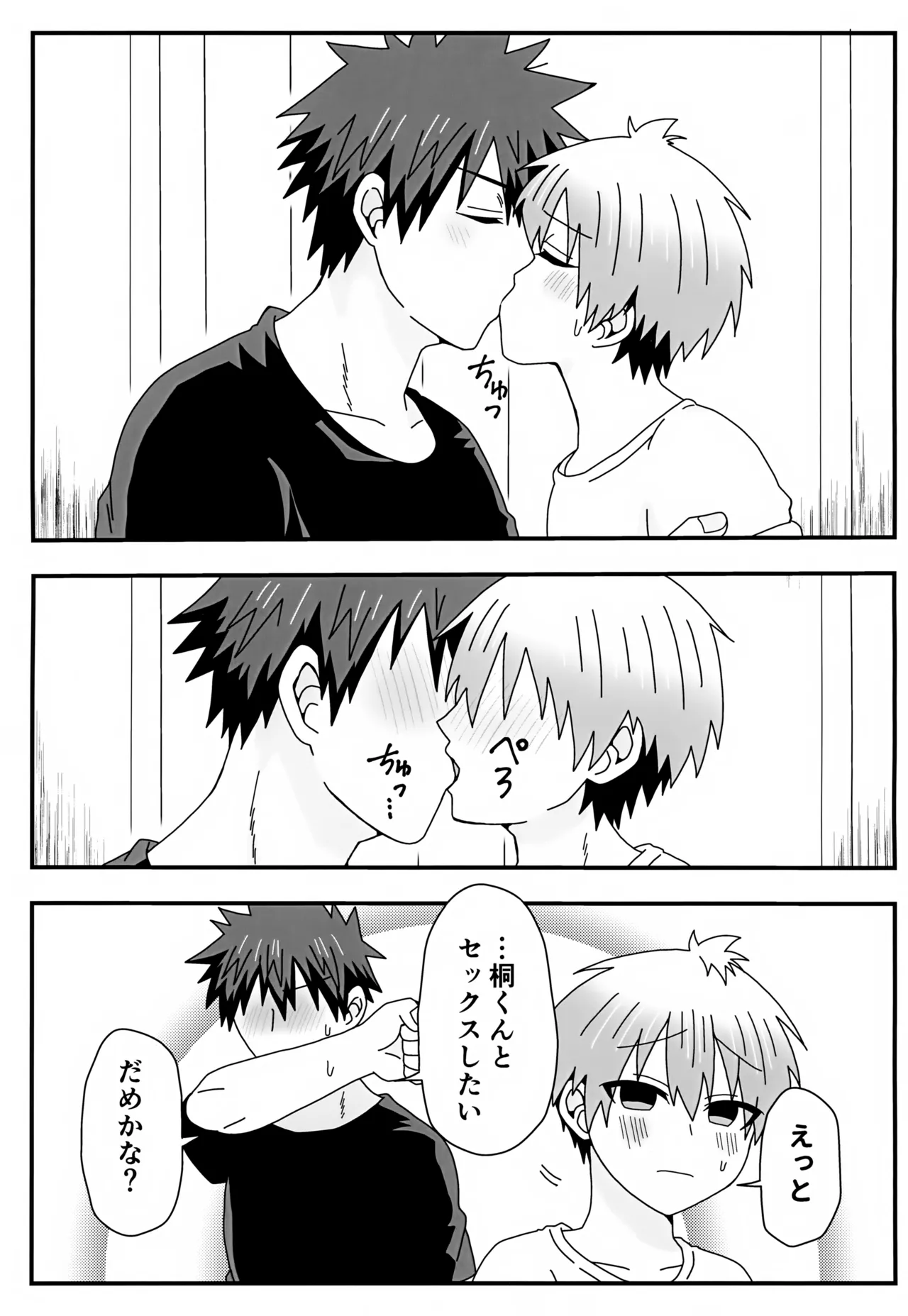 義理の兄から攻略対象として迫られています。2 - page11