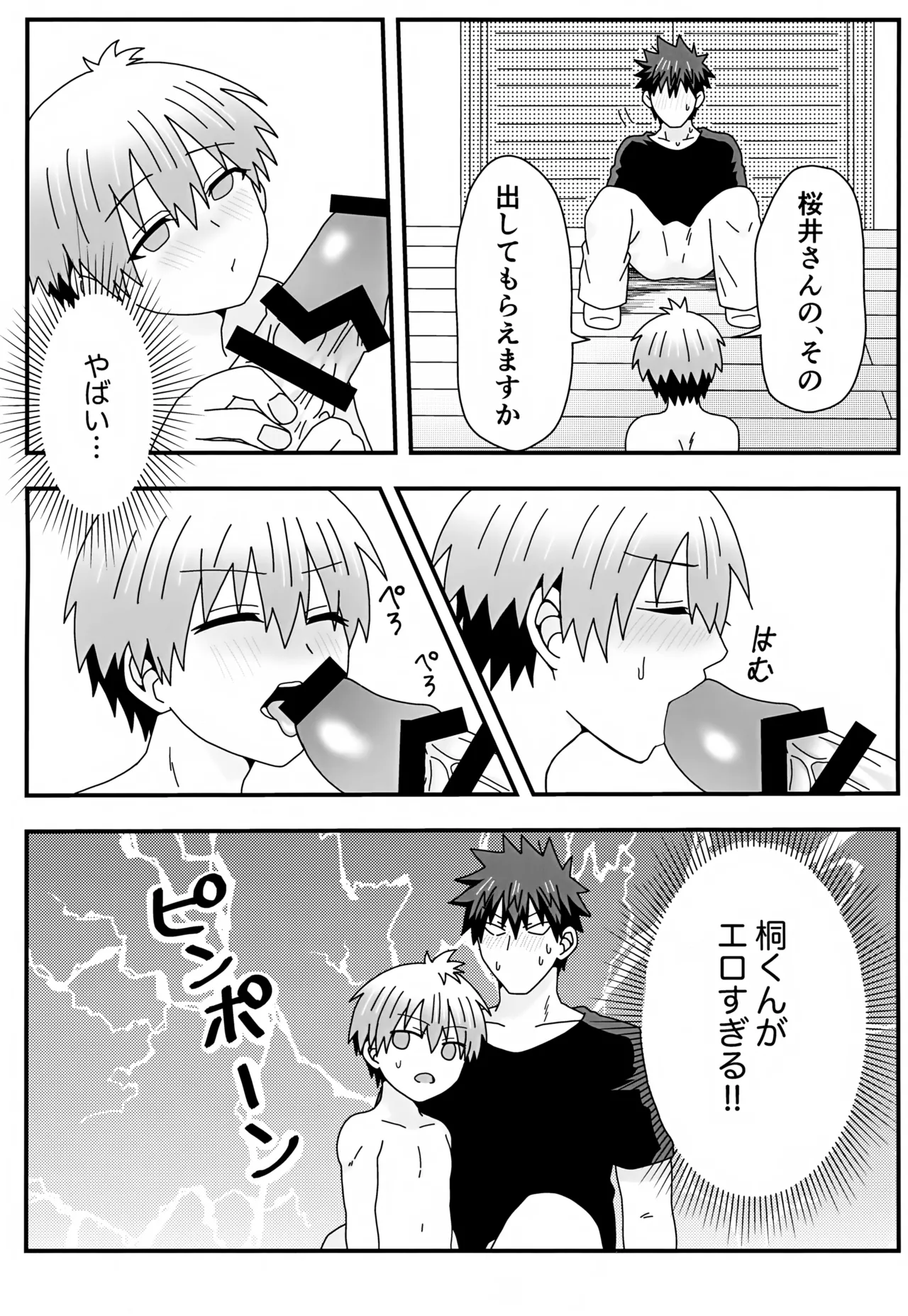 義理の兄から攻略対象として迫られています。2 - page13