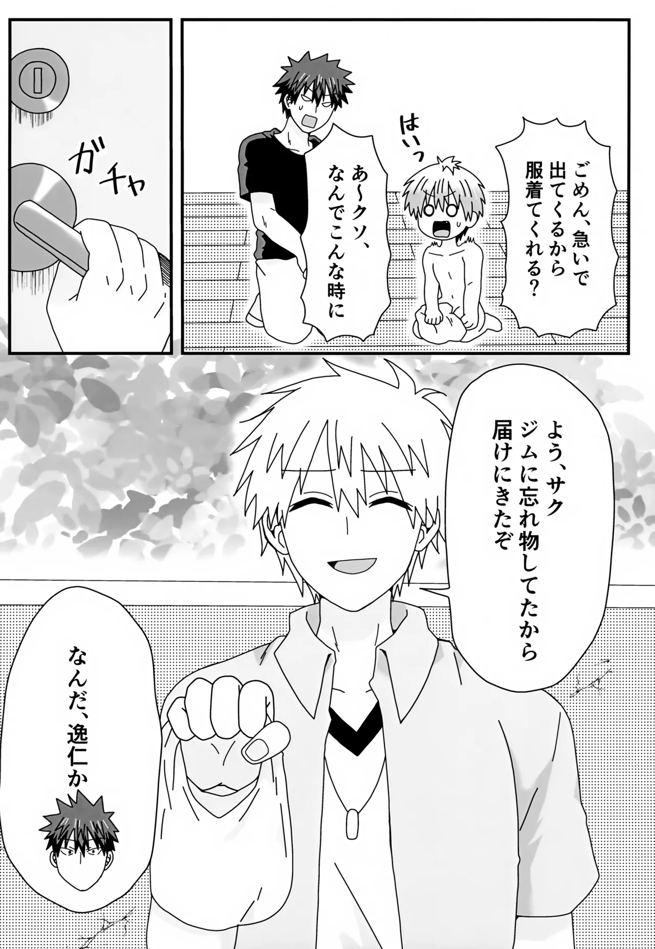 義理の兄から攻略対象として迫られています。2 - page14